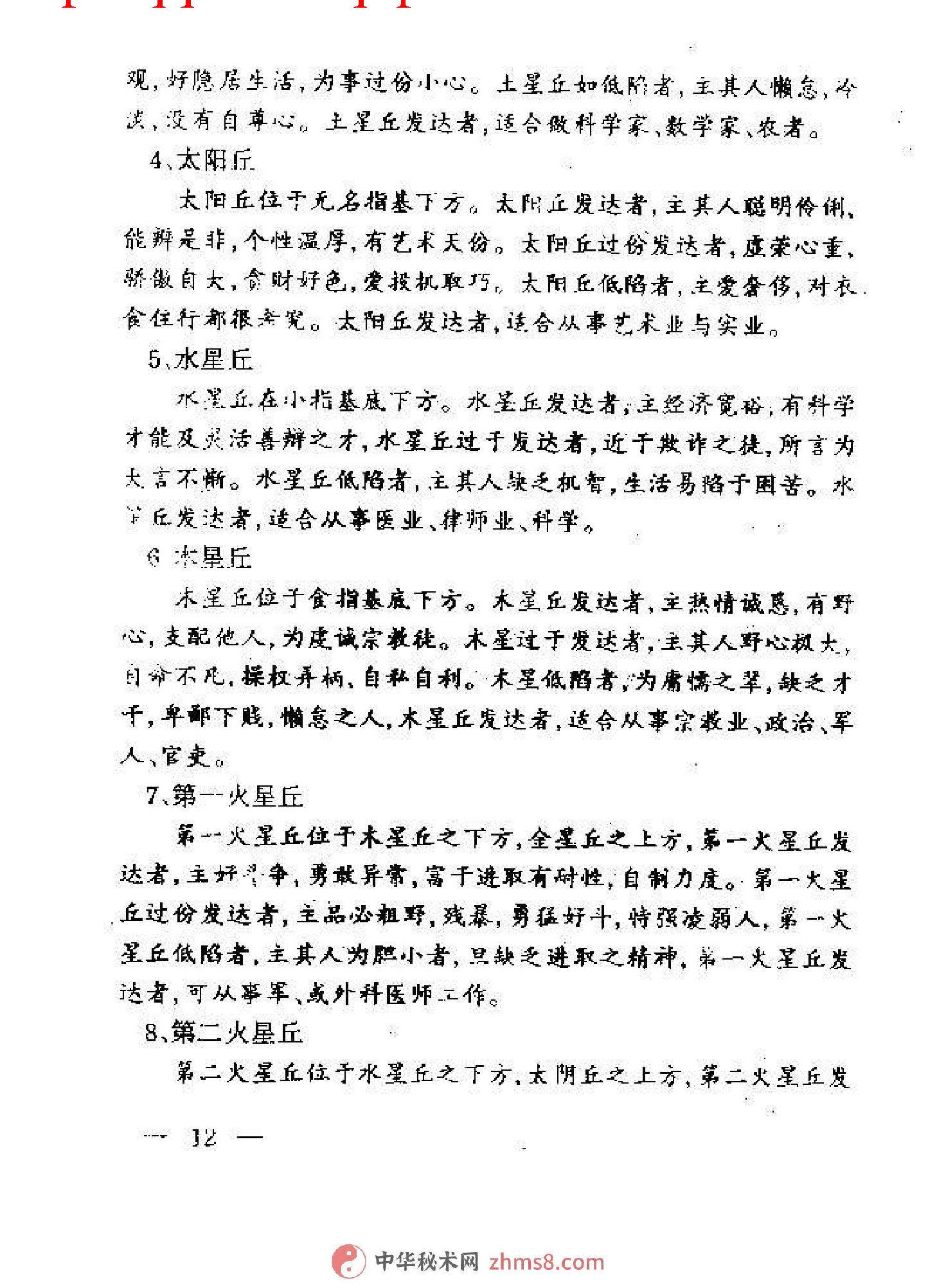 手相密码揭秘.pdf_第24页