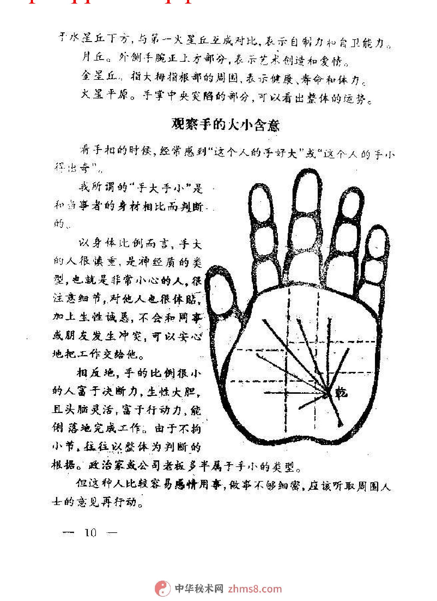 手相密码揭秘.pdf_第22页