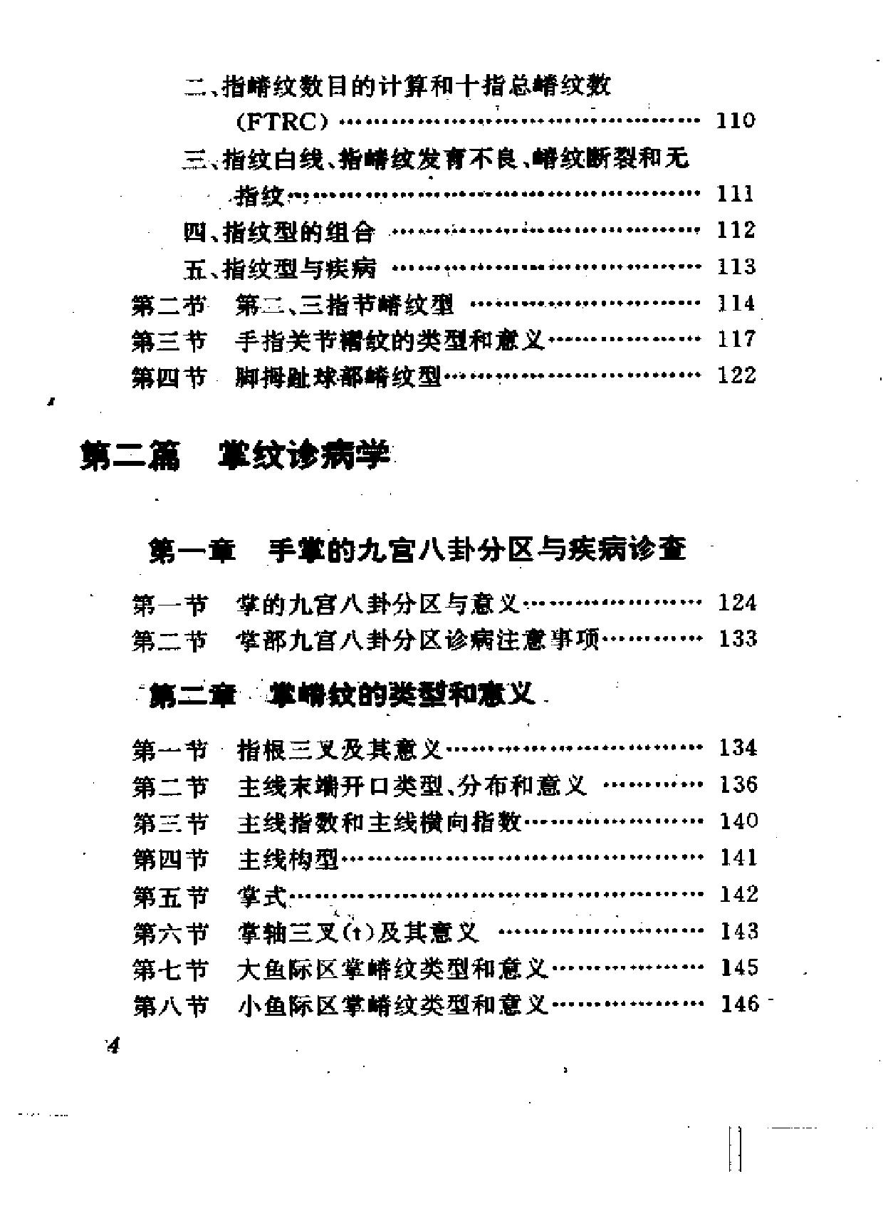 手相手纹手诊.pdf_第8页