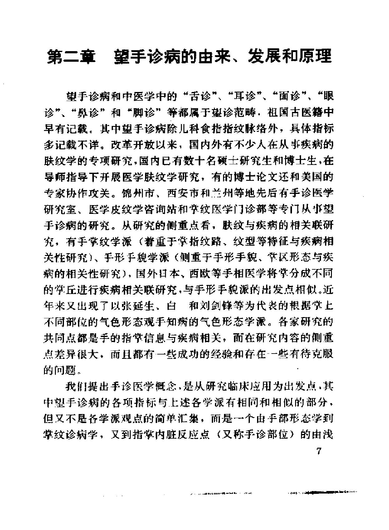 手相手纹手诊.pdf_第21页