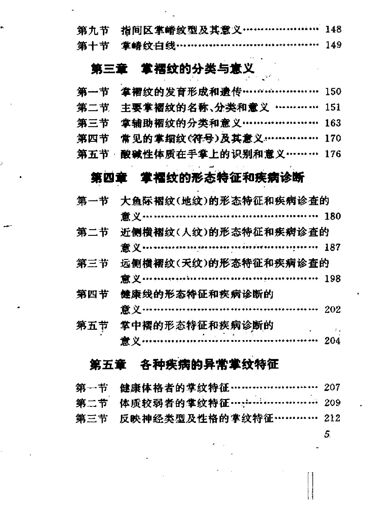 手相手纹手诊.pdf_第9页