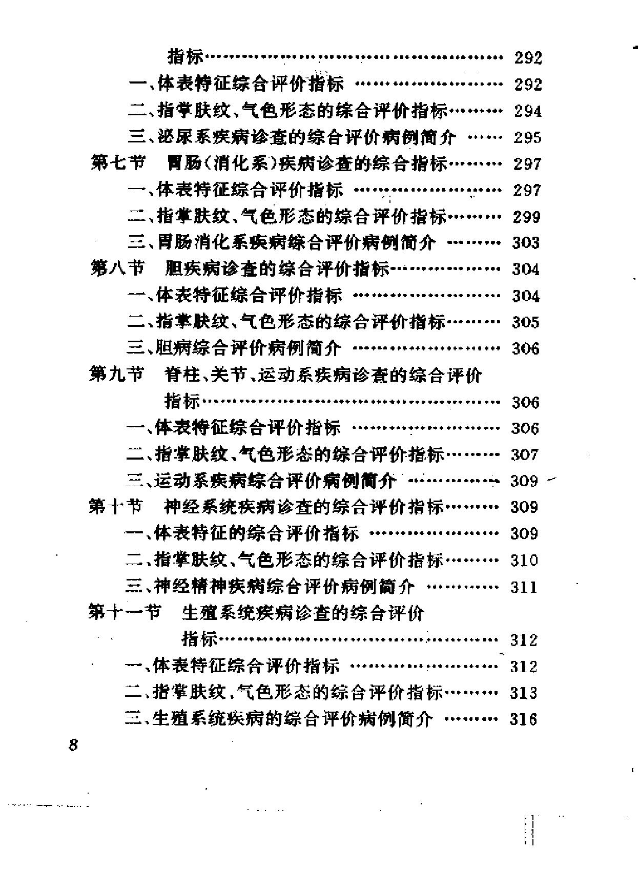 手相手纹手诊.pdf_第12页