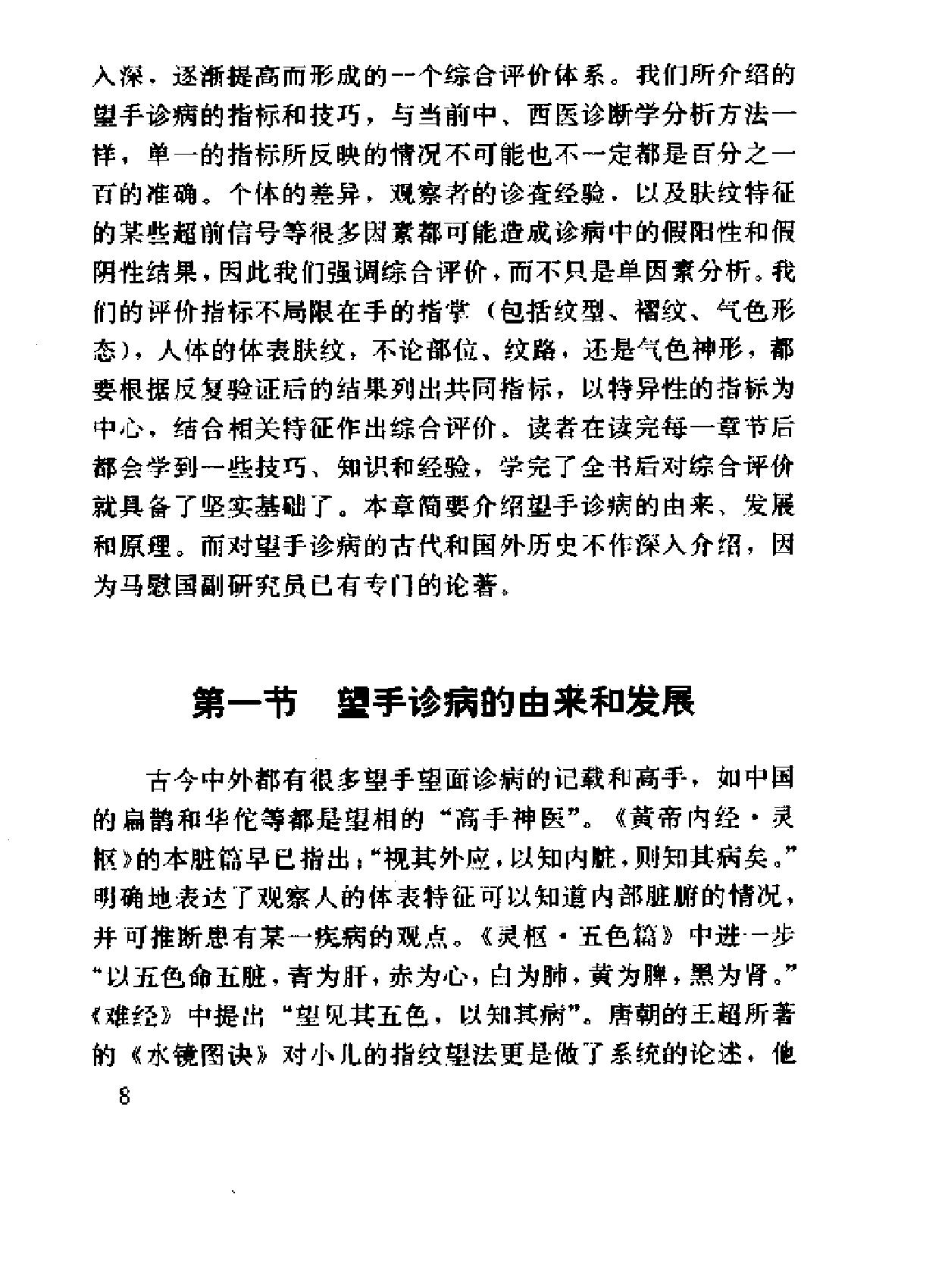 手相手纹手诊.pdf_第22页