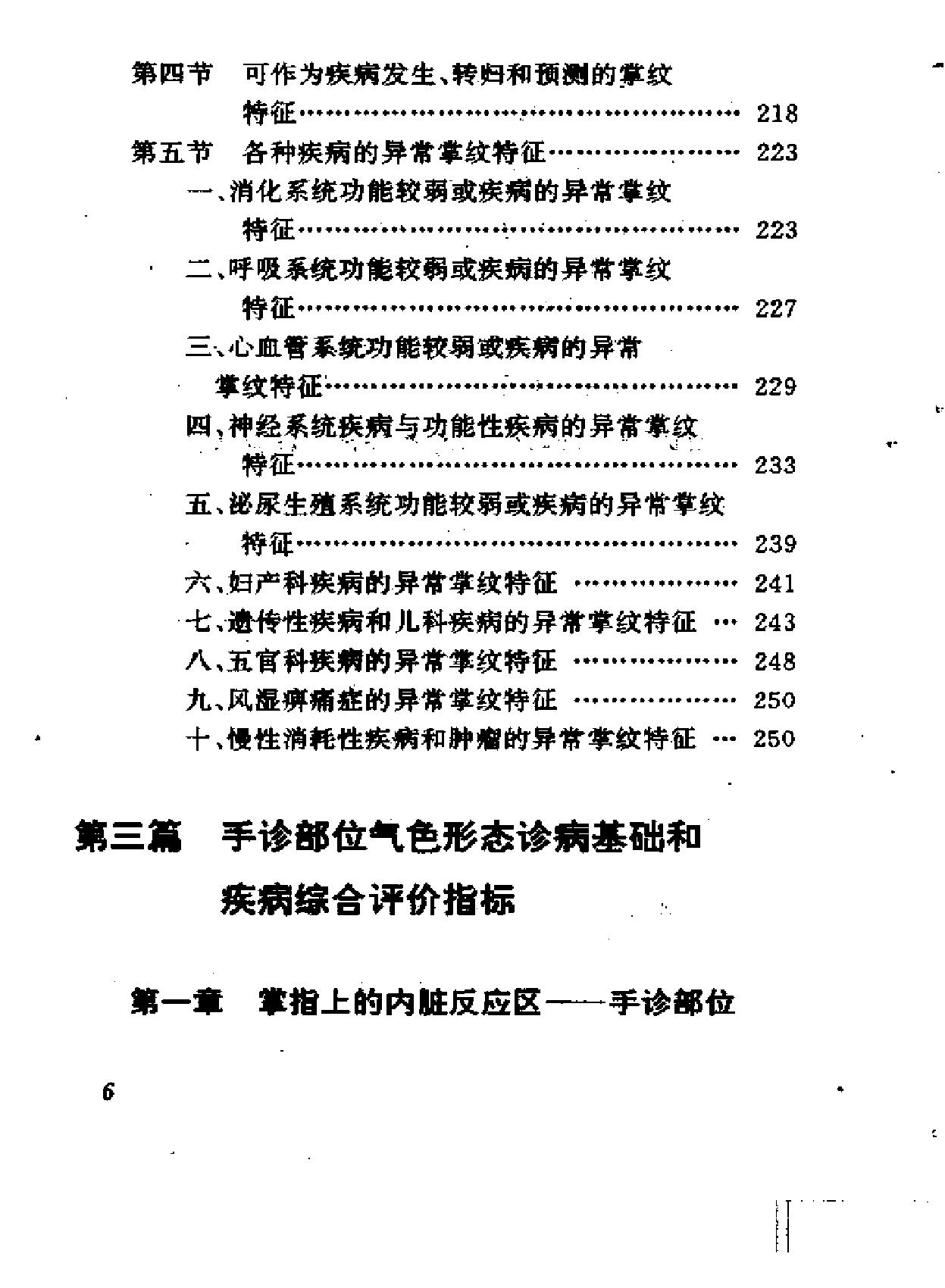 手相手纹手诊.pdf_第10页