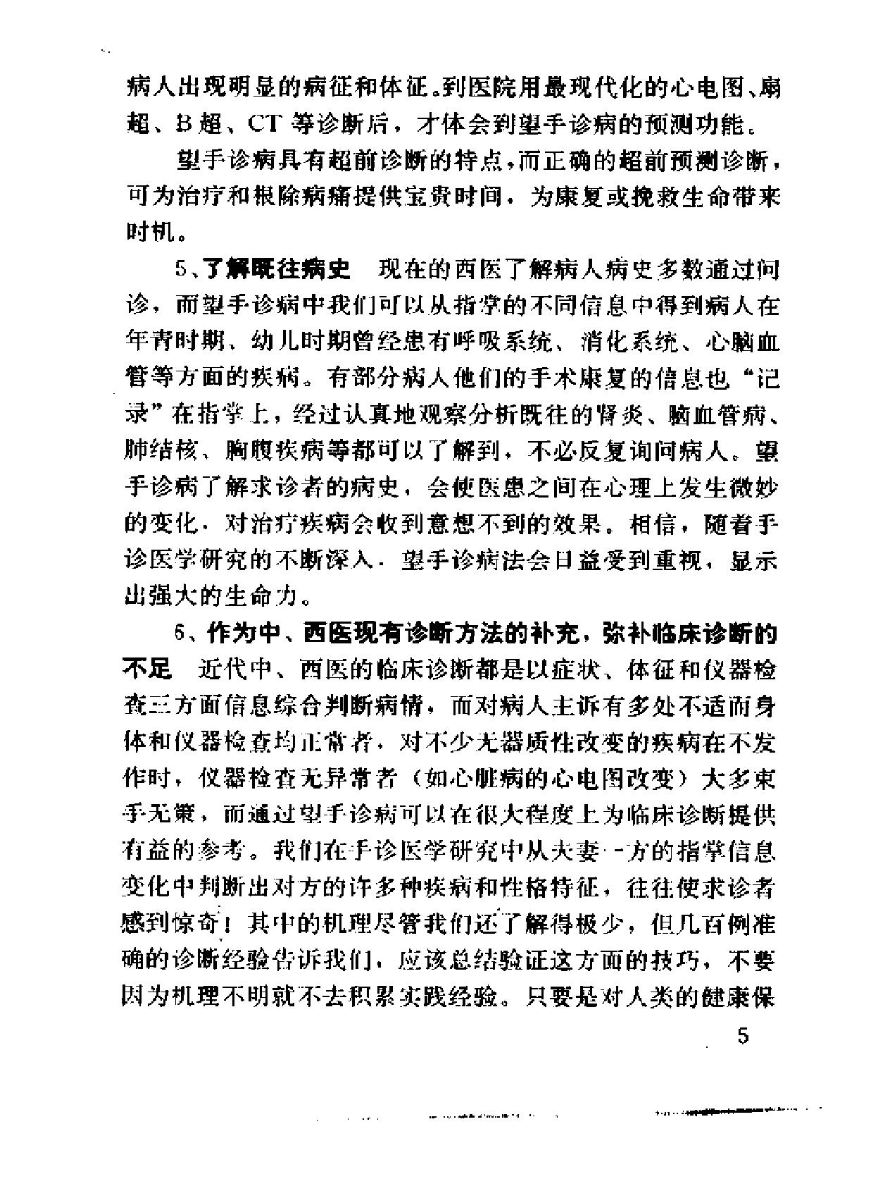 手相手纹手诊.pdf_第19页