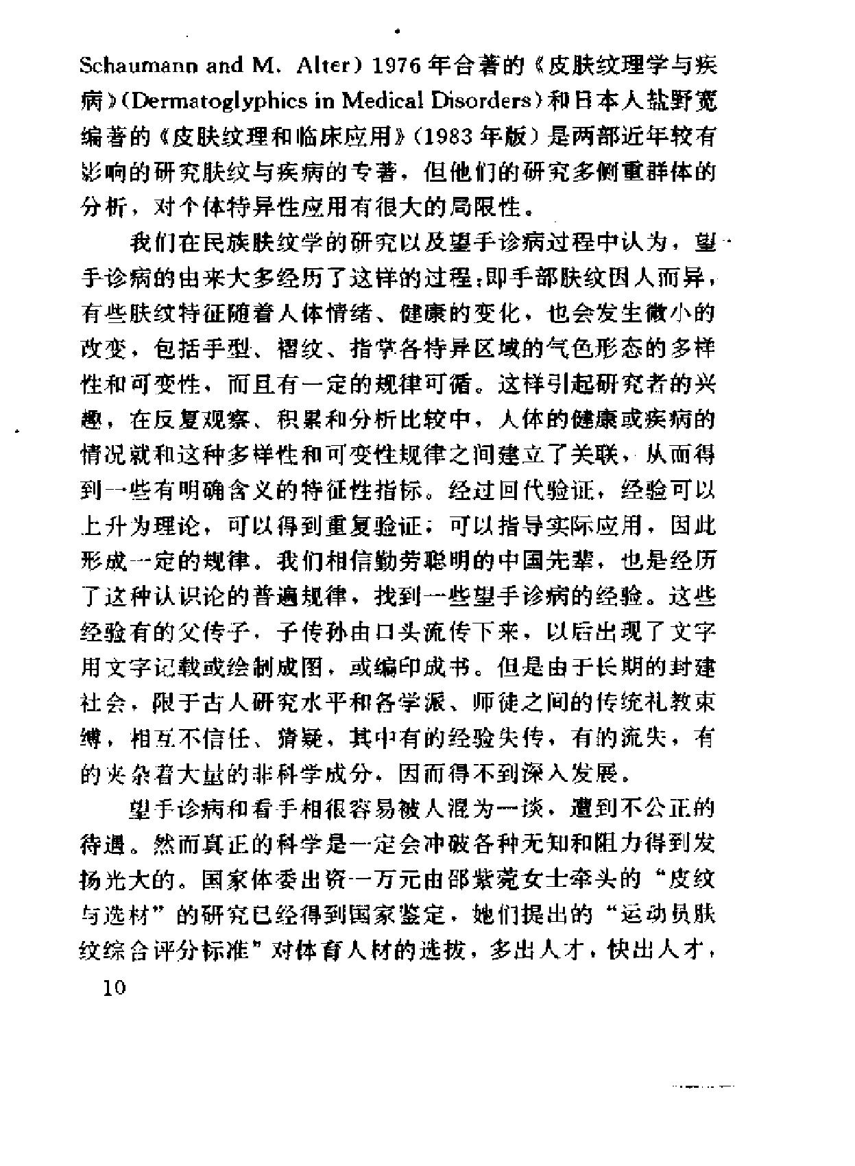 手相手纹手诊.pdf_第24页