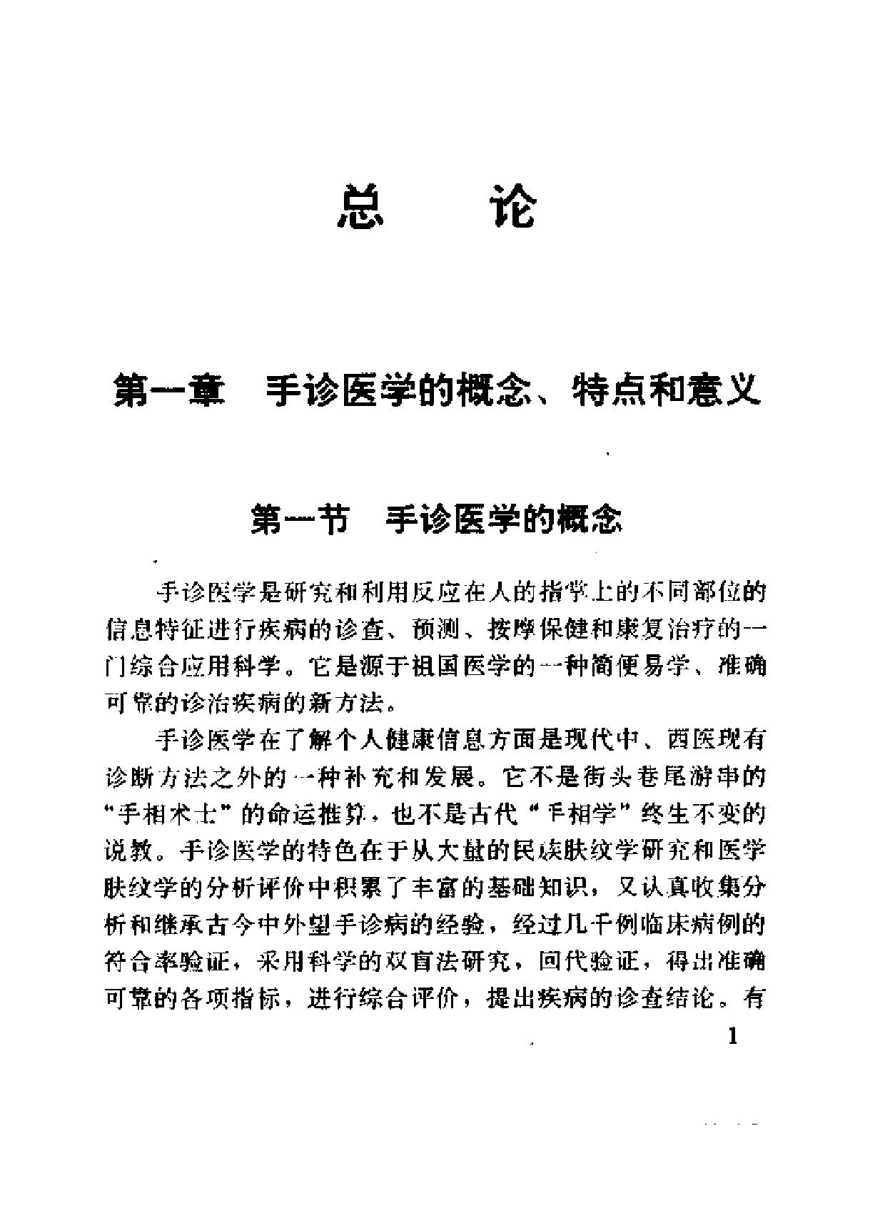 手相手纹手诊.pdf_第15页