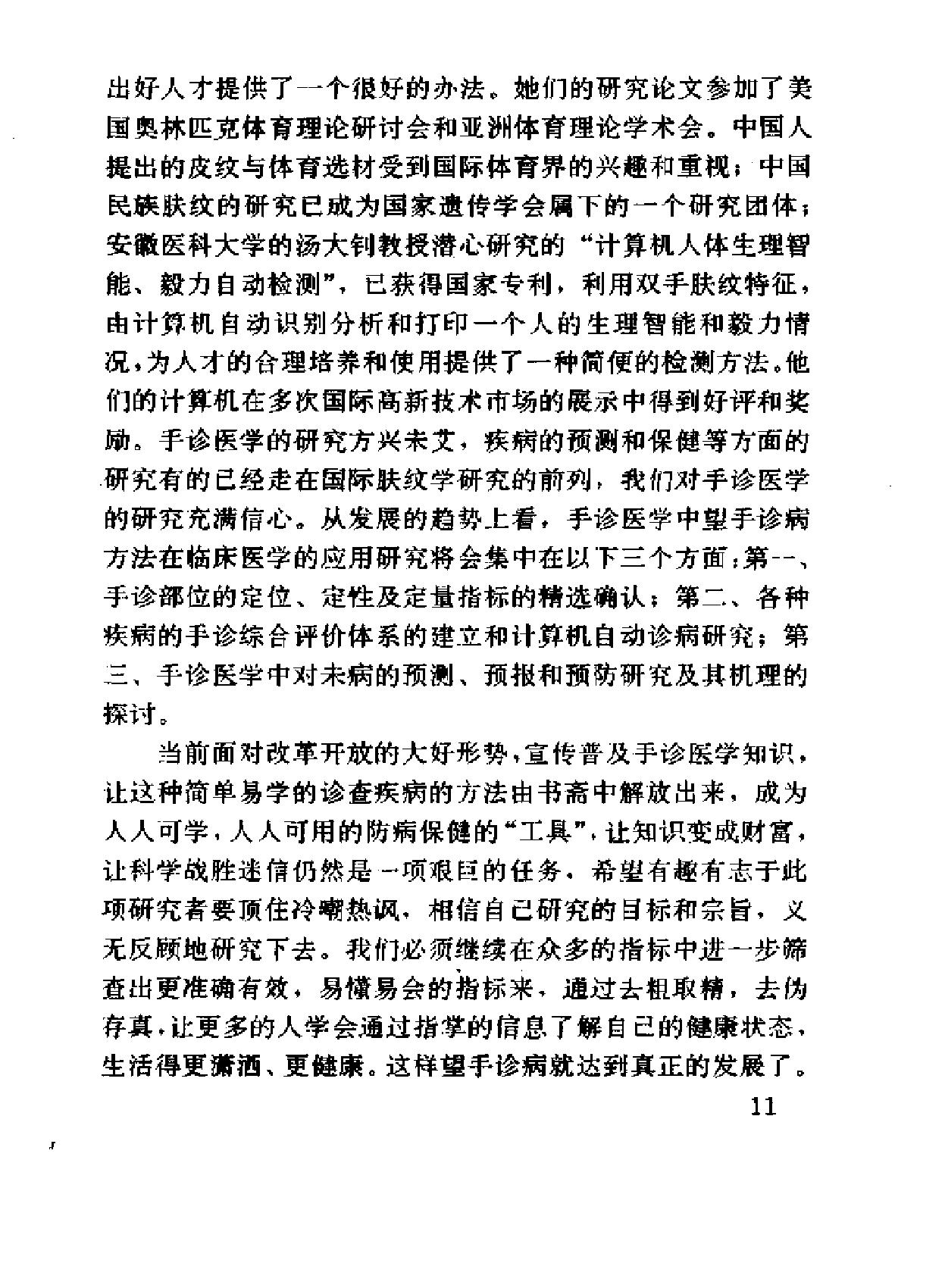 手相手纹手诊.pdf_第25页