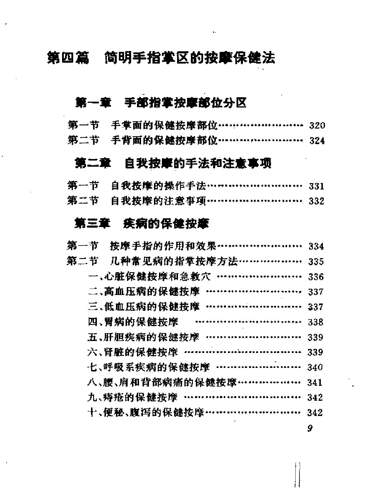 手相手纹手诊.pdf_第13页