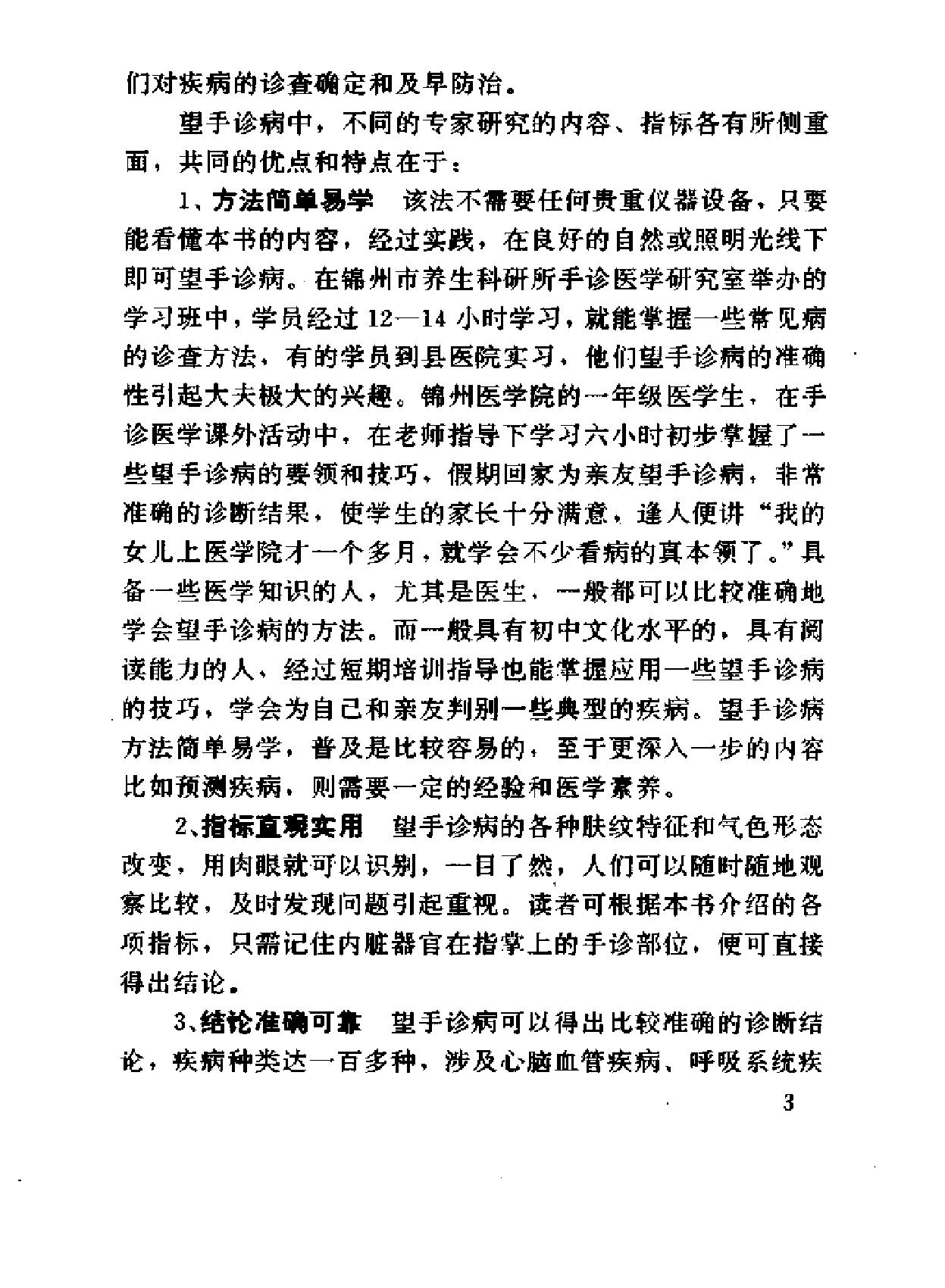 手相手纹手诊.pdf_第17页