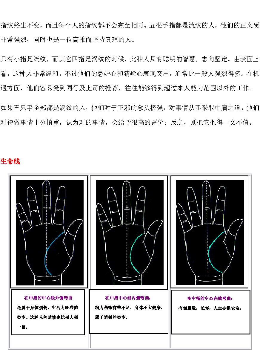 手相揭秘——教你如何看手相.pdf_第8页