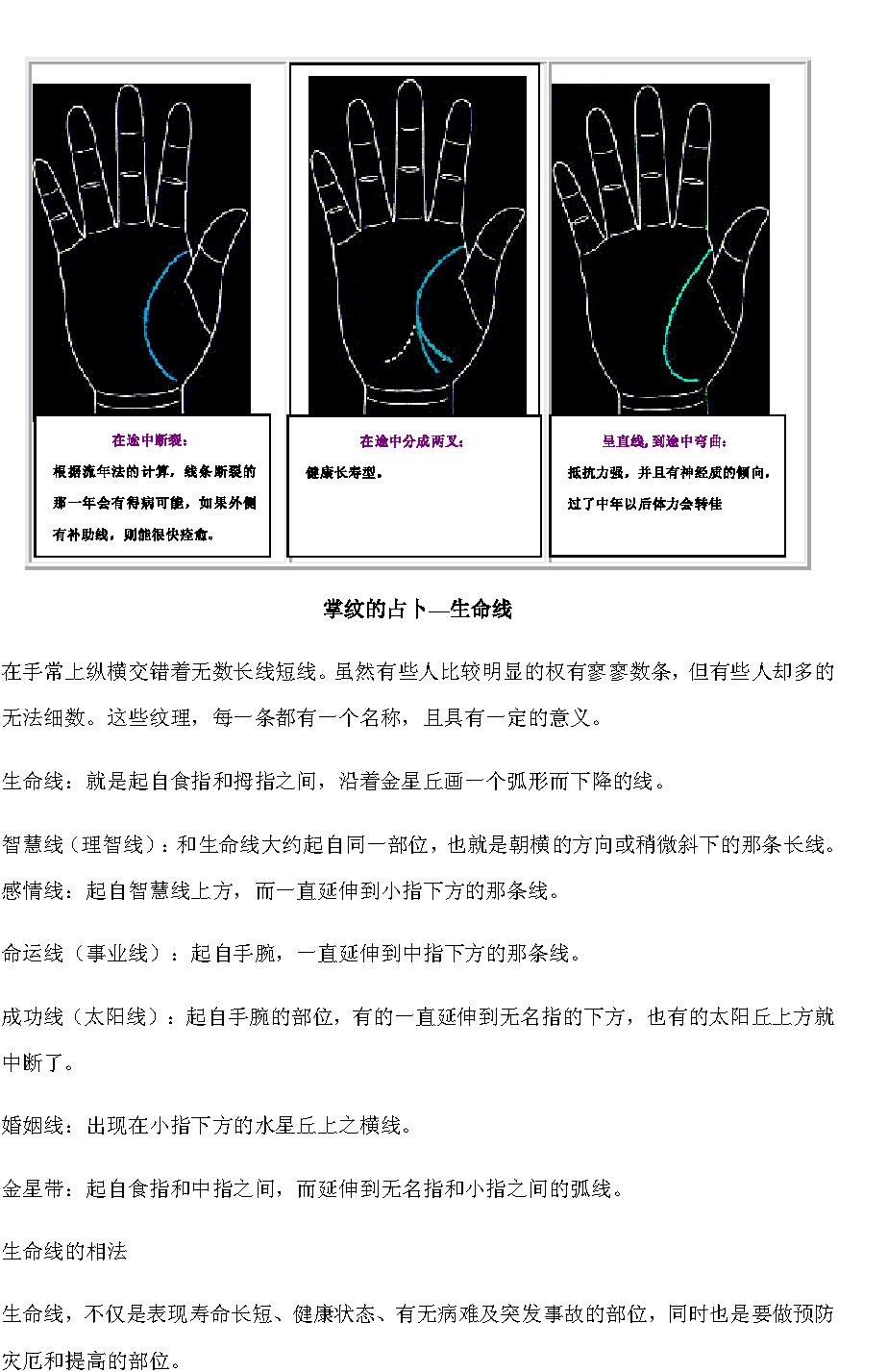 手相揭秘——教你如何看手相.pdf_第9页