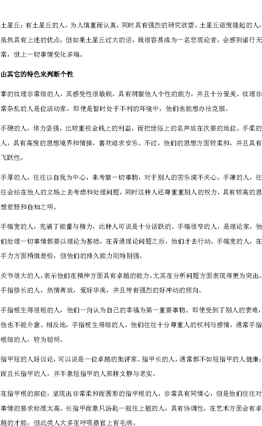 手相揭秘——教你如何看手相.pdf_第7页