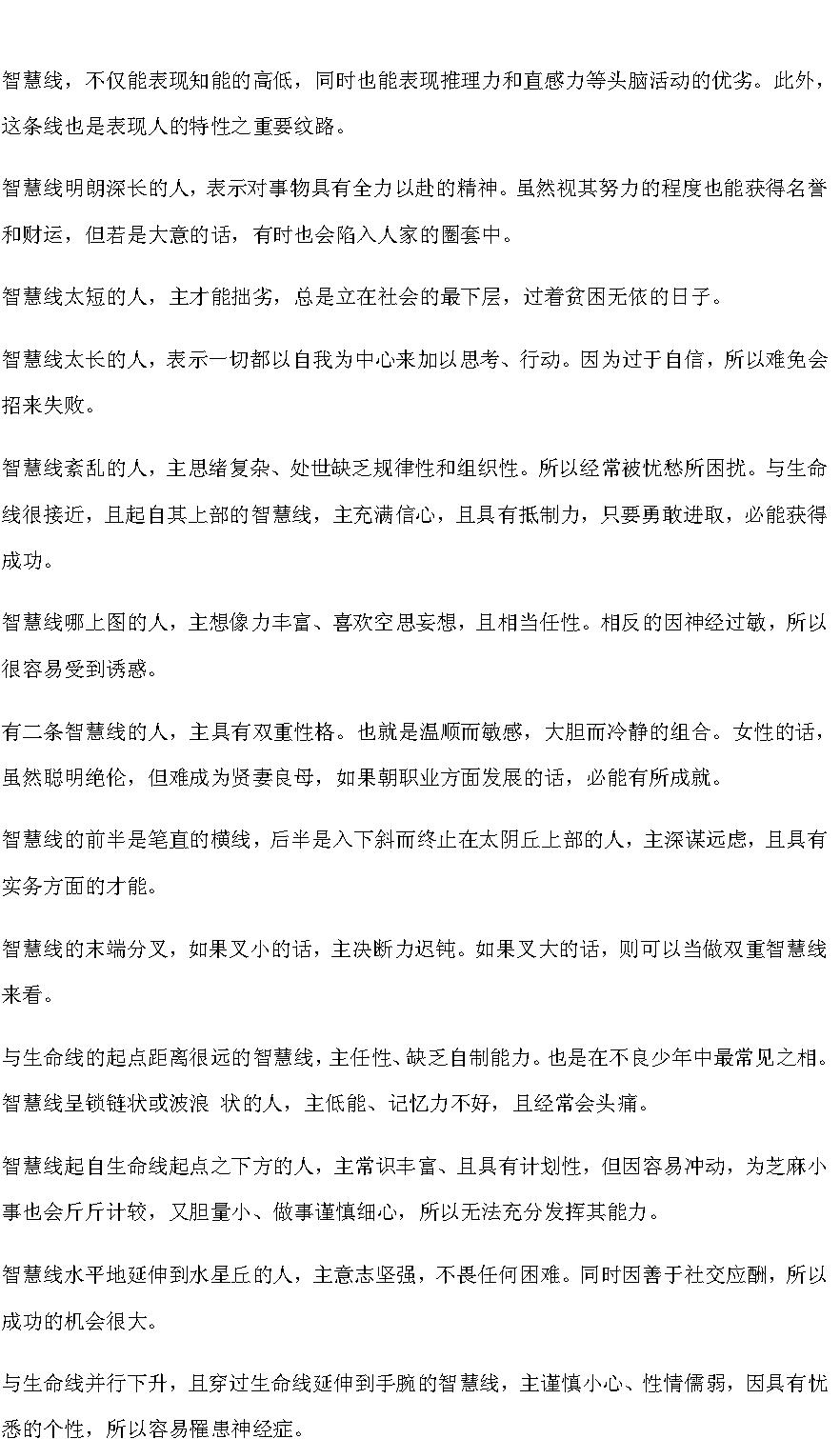 手相揭秘——教你如何看手相.pdf_第13页