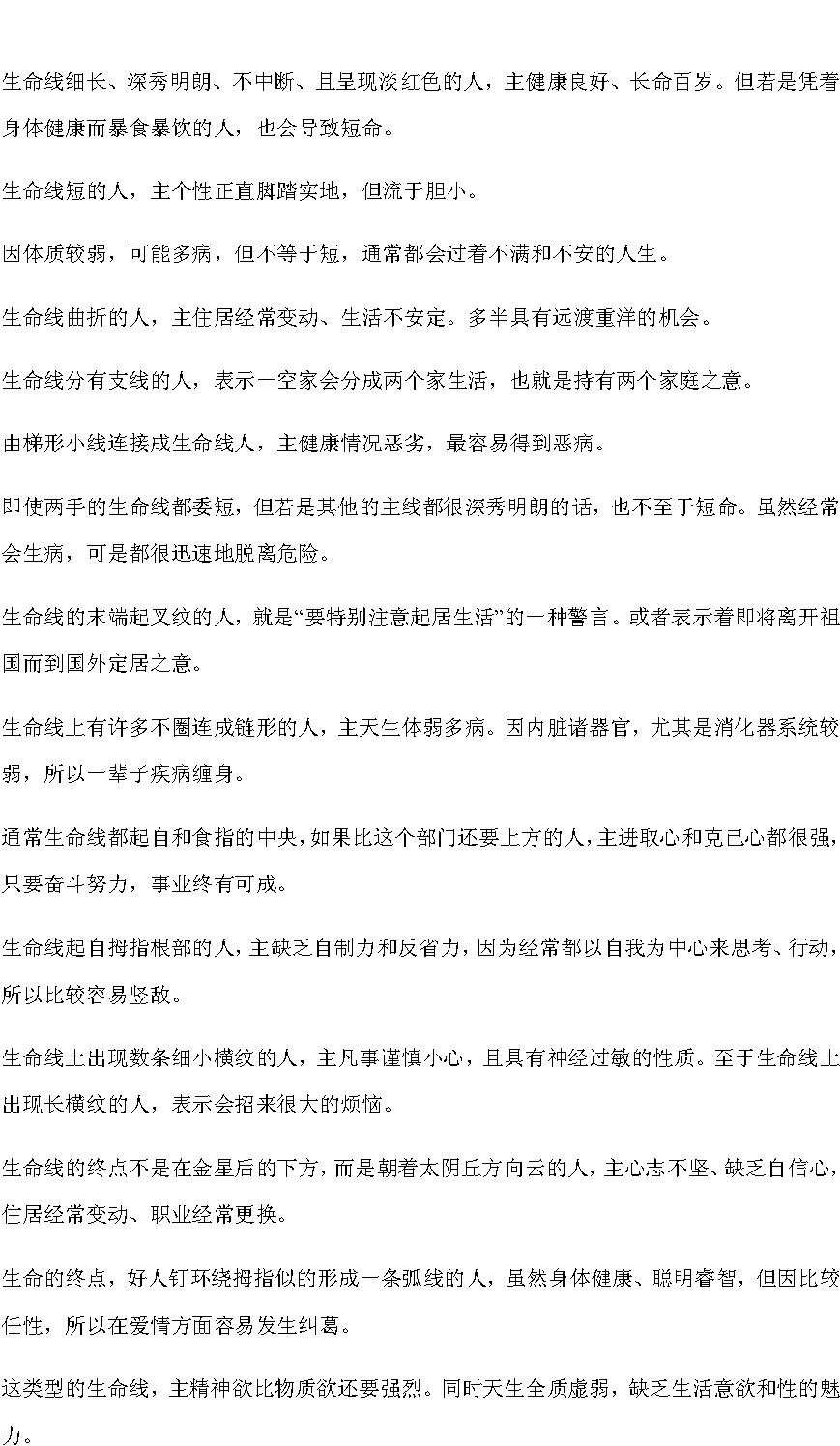 手相揭秘——教你如何看手相.pdf_第10页