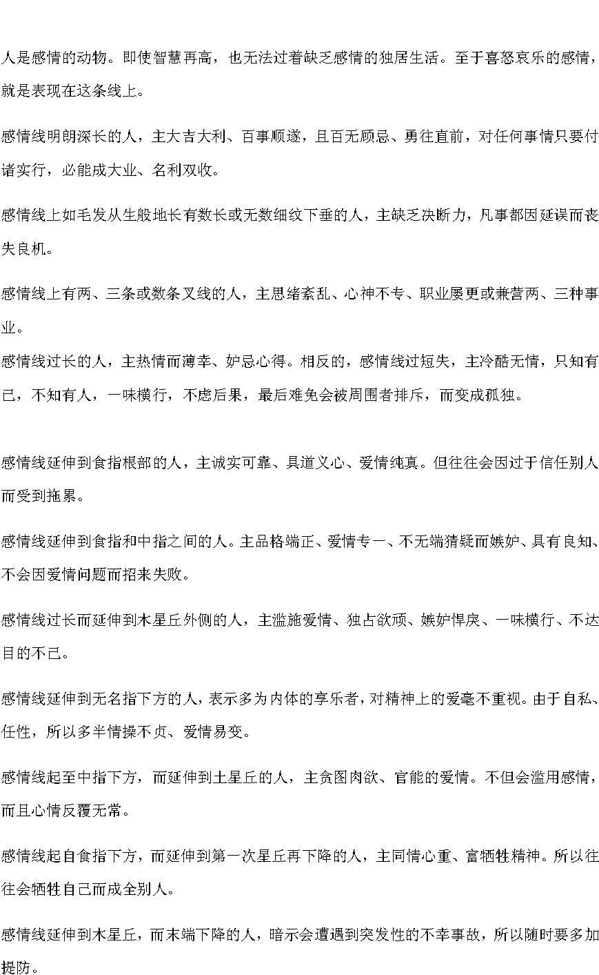 手相揭秘——教你如何看手相.pdf_第16页