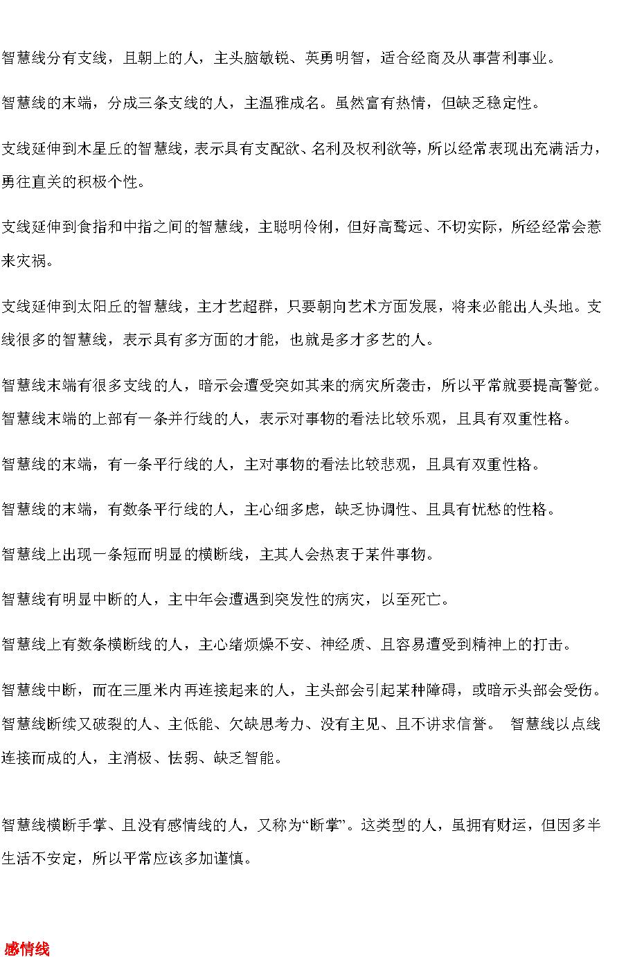 手相揭秘——教你如何看手相.pdf_第14页