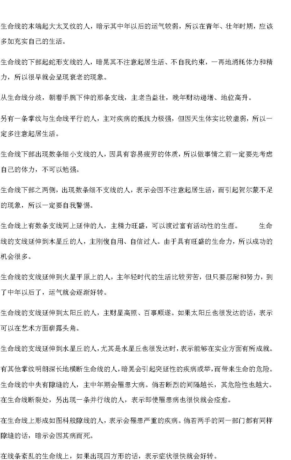 手相揭秘——教你如何看手相.pdf_第11页