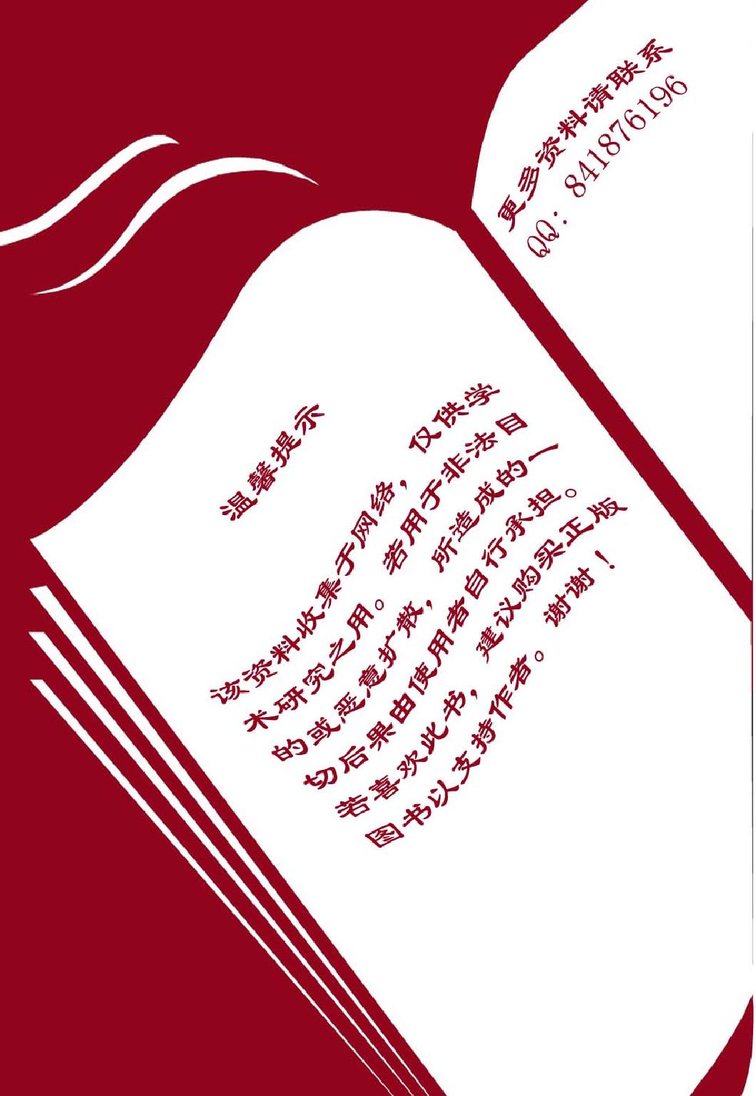 手相智慧书_《开运智慧丛书》编委会编.pdf_第4页