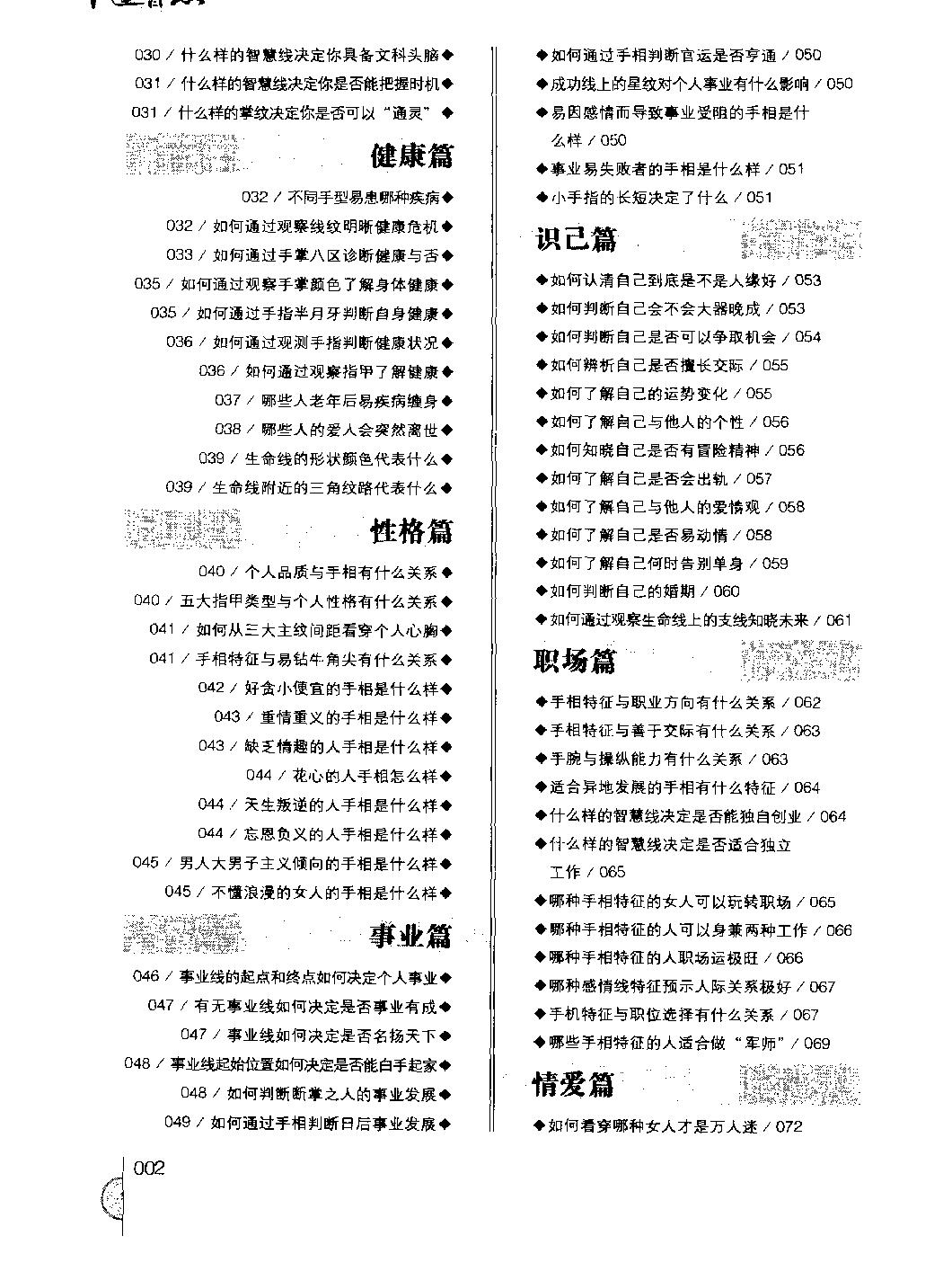 手相智慧书_《开运智慧丛书》编委会编.pdf_第10页