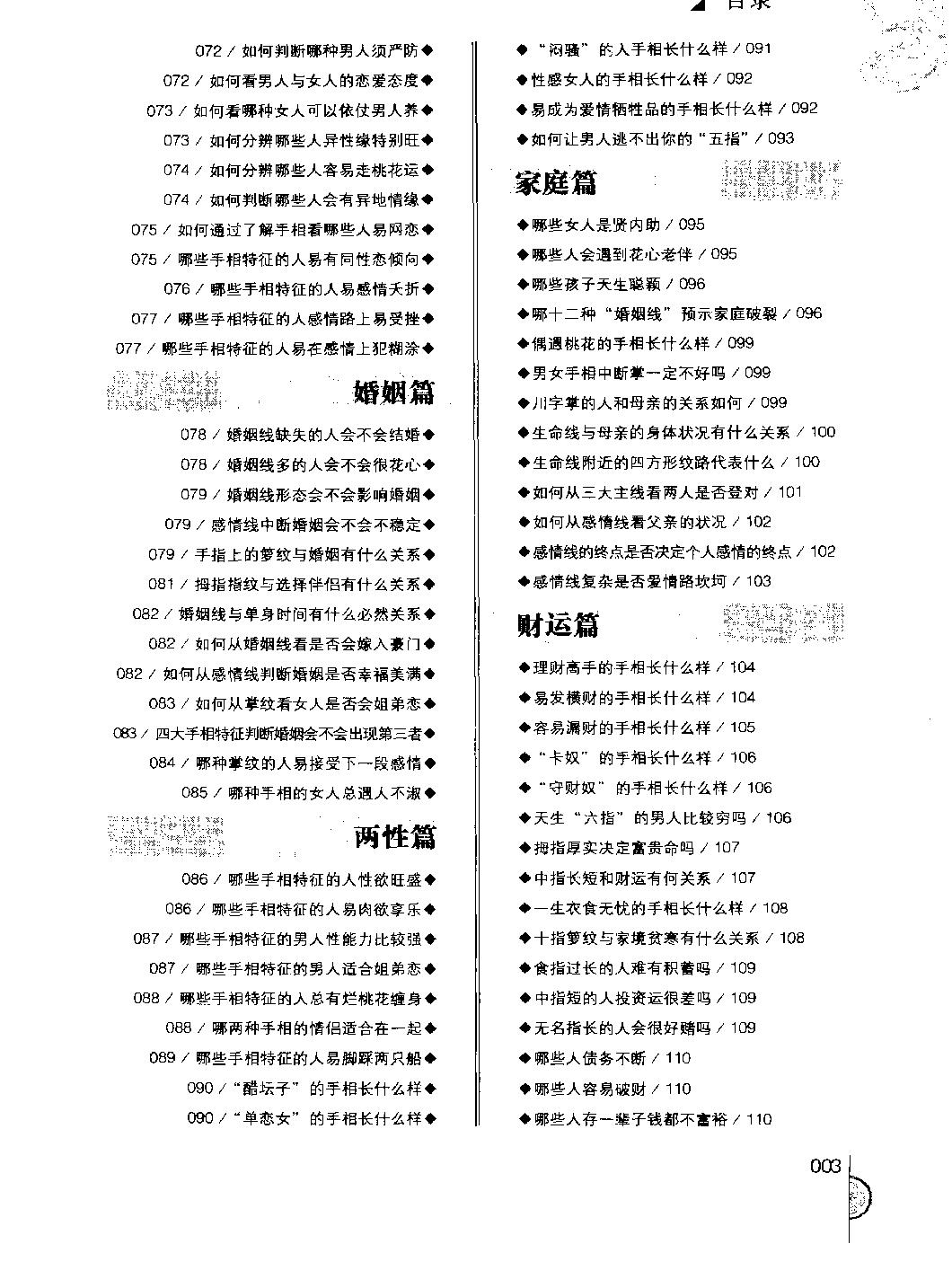 手相智慧书_《开运智慧丛书》编委会编.pdf_第11页