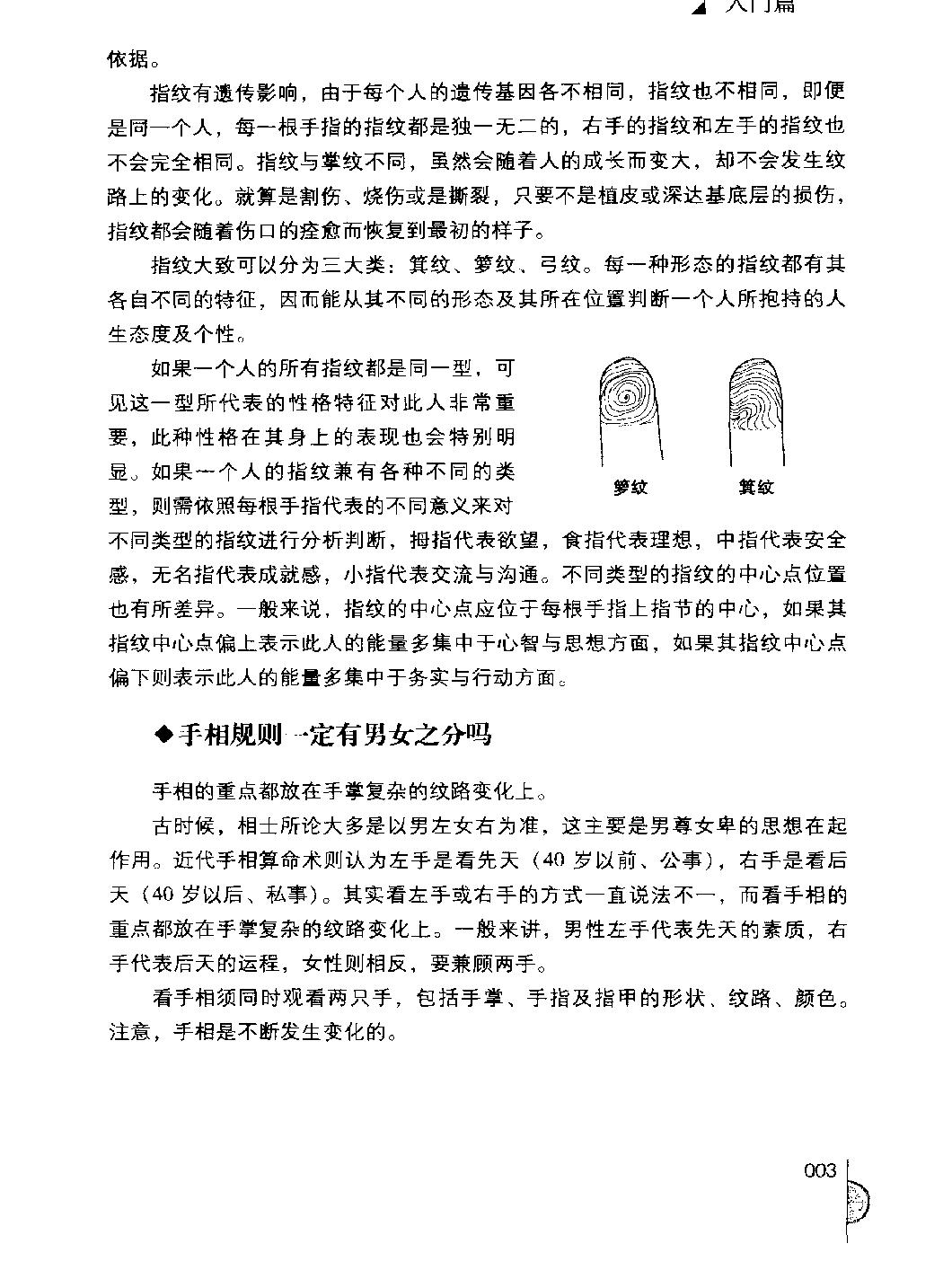 手相智慧书_《开运智慧丛书》编委会编.pdf_第15页