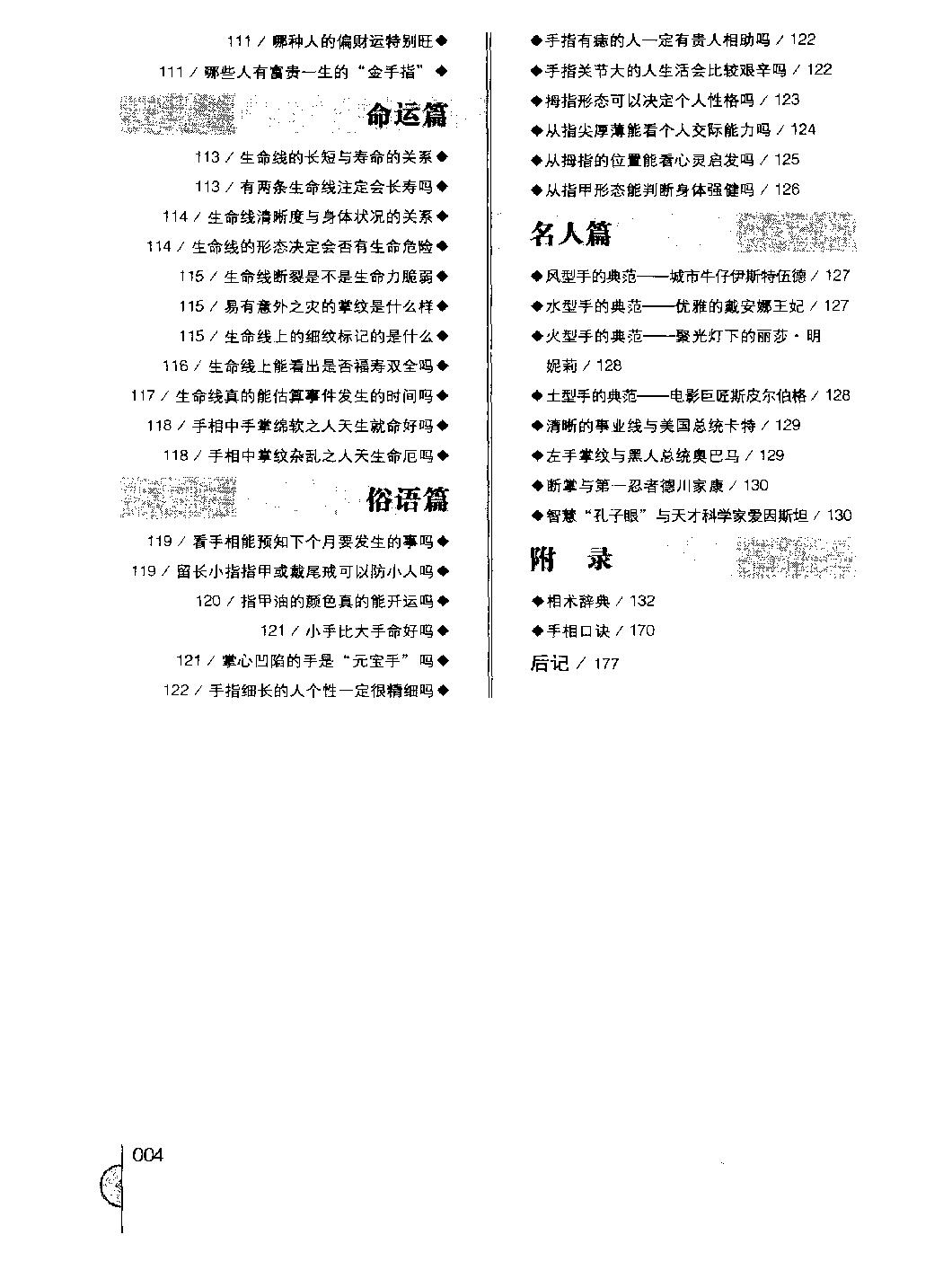 手相智慧书_《开运智慧丛书》编委会编.pdf_第12页