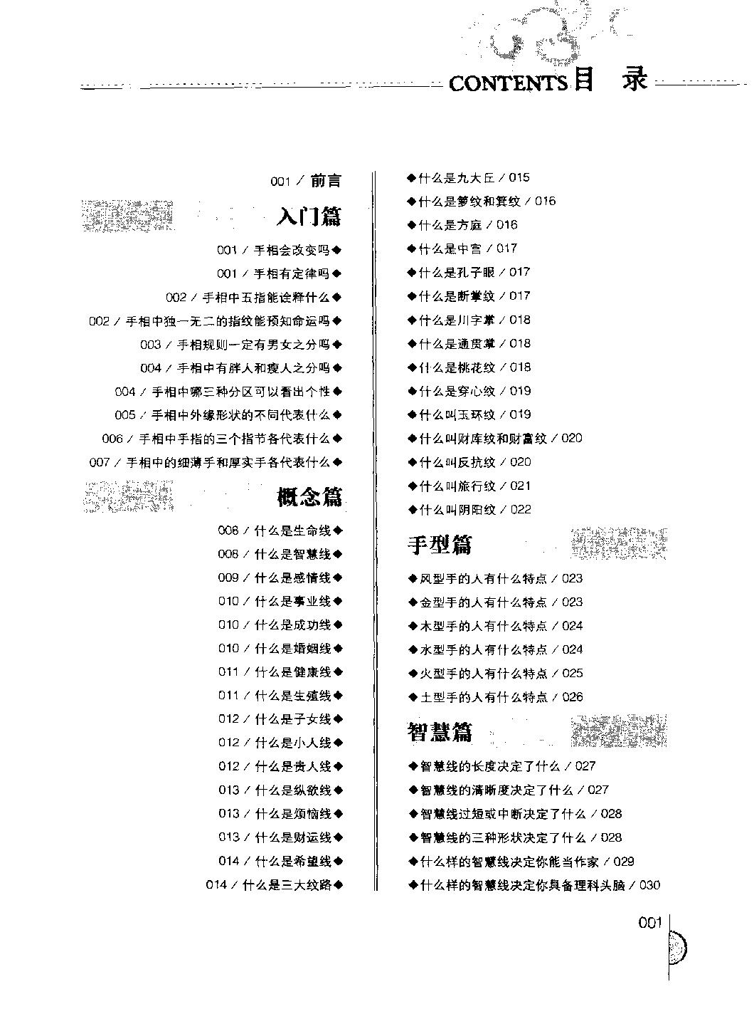 手相智慧书_《开运智慧丛书》编委会编.pdf_第9页