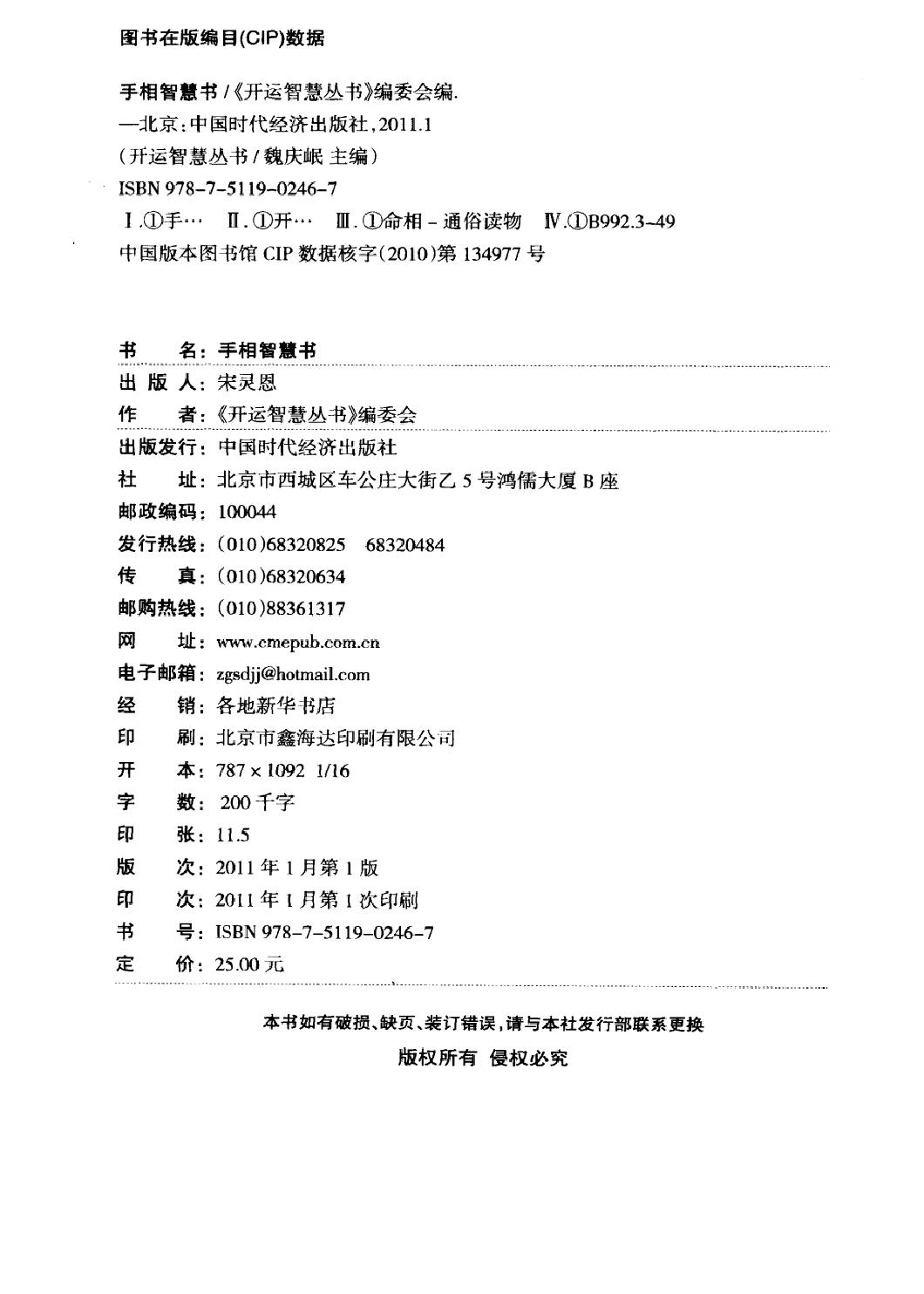 手相智慧书_《开运智慧丛书》编委会编.pdf_第5页