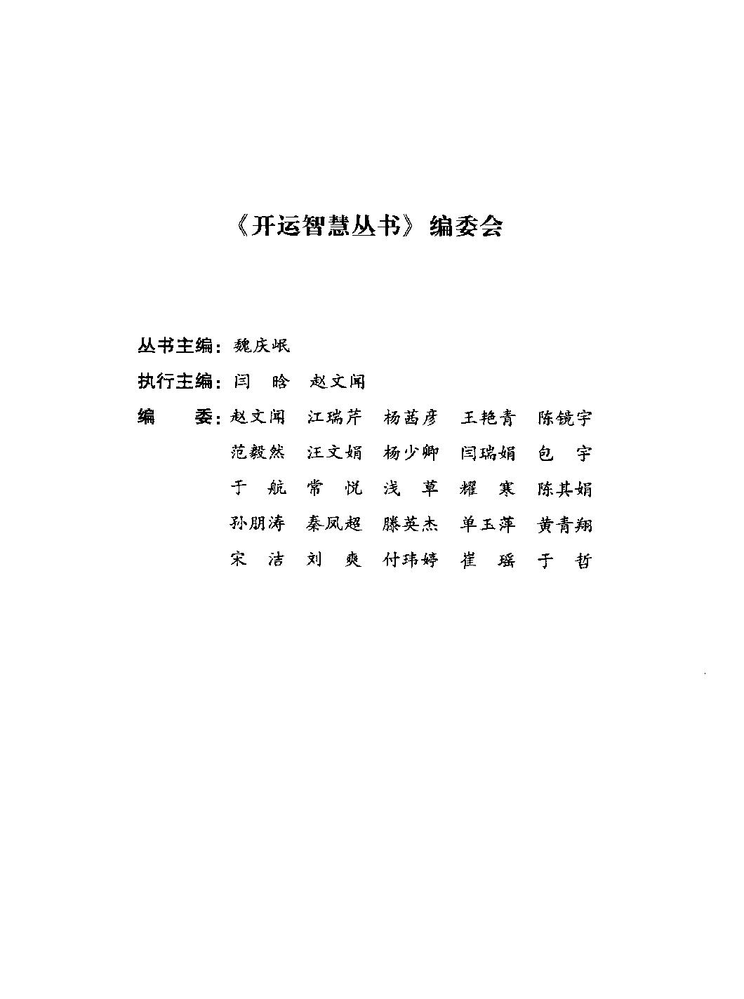 手相智慧书_《开运智慧丛书》编委会编.pdf_第6页