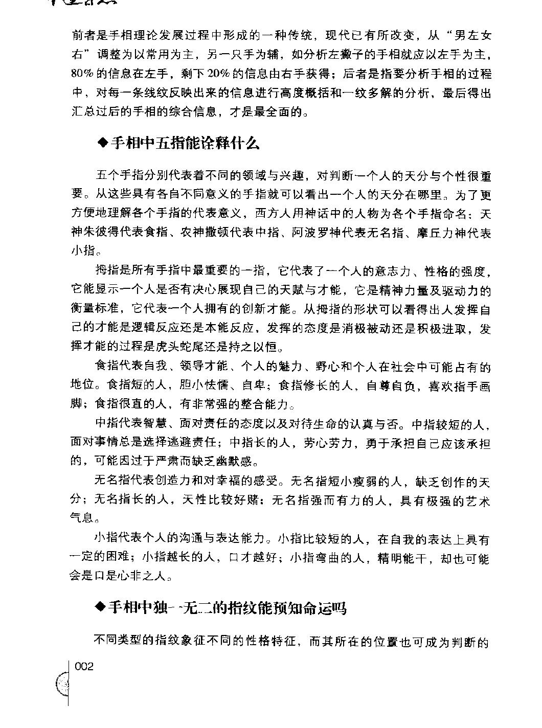 手相智慧书_《开运智慧丛书》编委会编.pdf_第14页