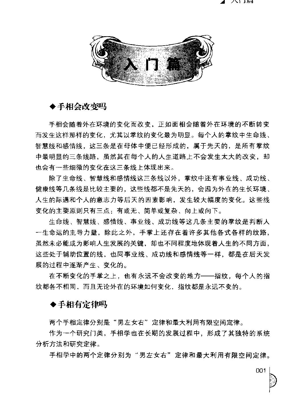 手相智慧书_《开运智慧丛书》编委会编.pdf_第13页