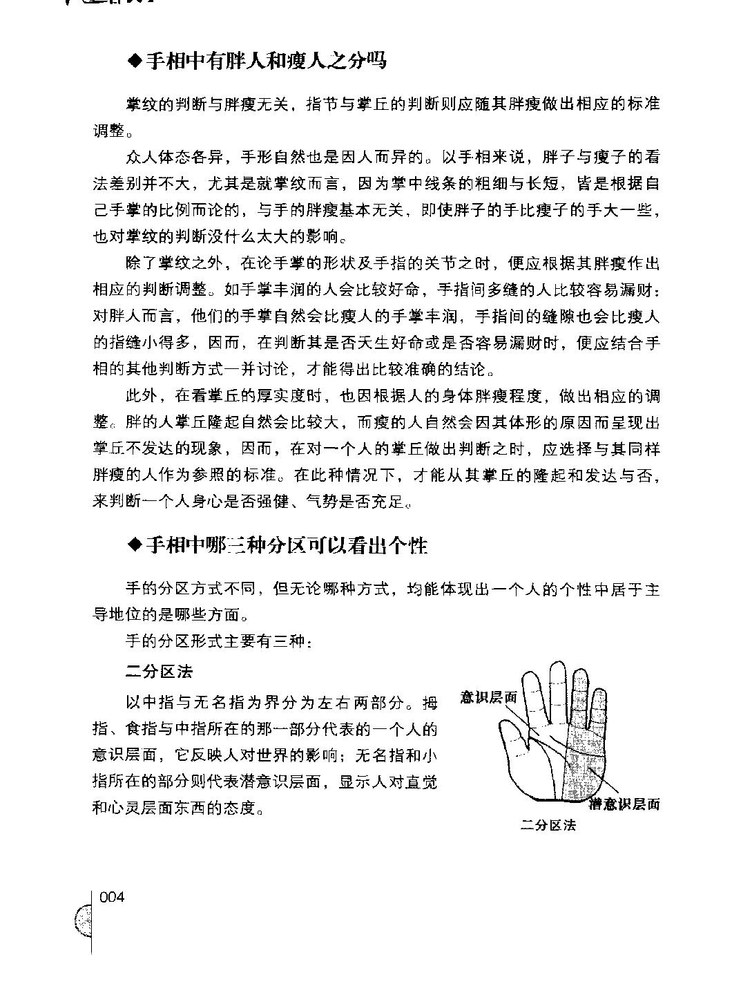 手相智慧书_《开运智慧丛书》编委会编.pdf_第16页