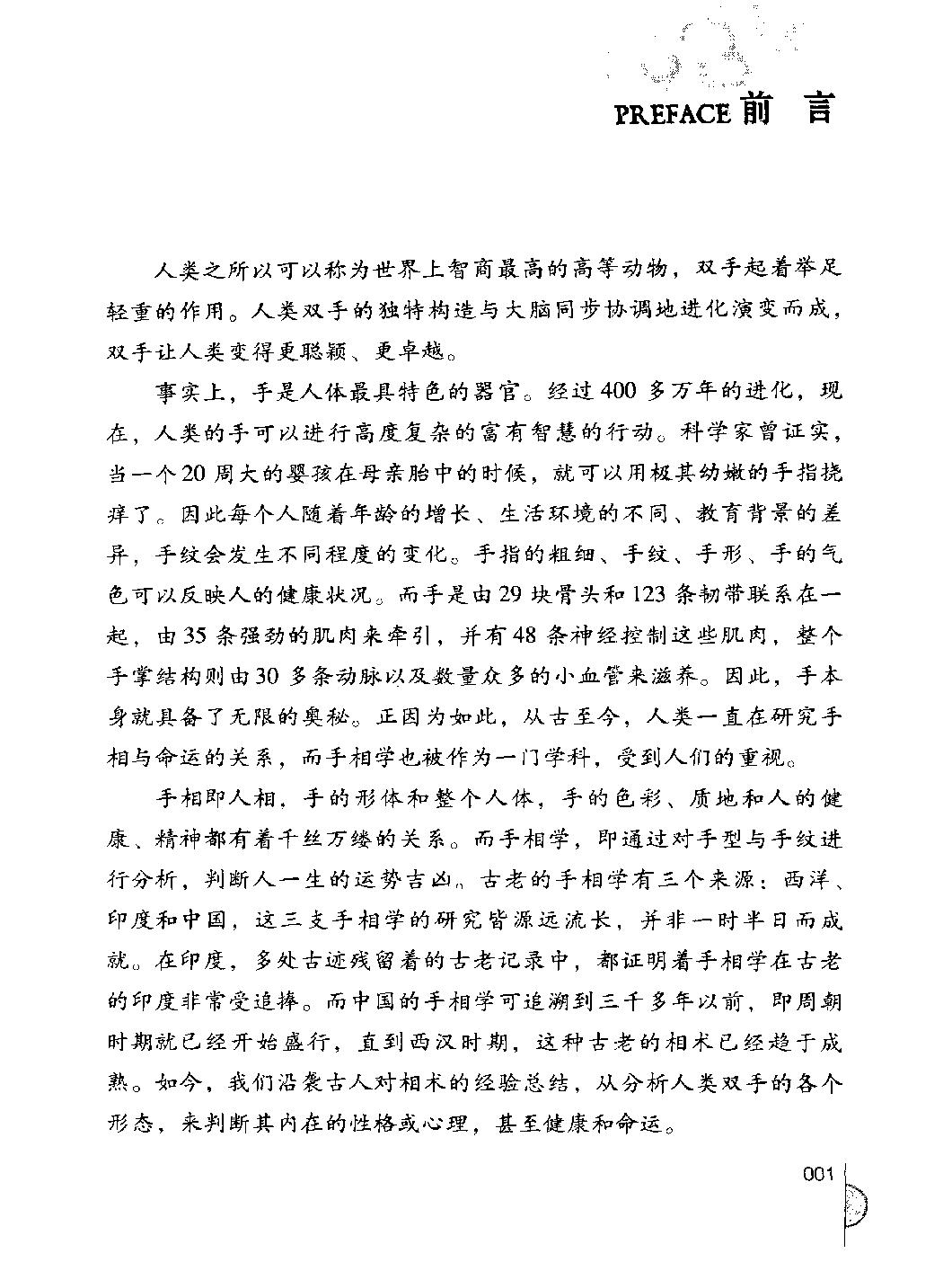 手相智慧书_《开运智慧丛书》编委会编.pdf_第7页