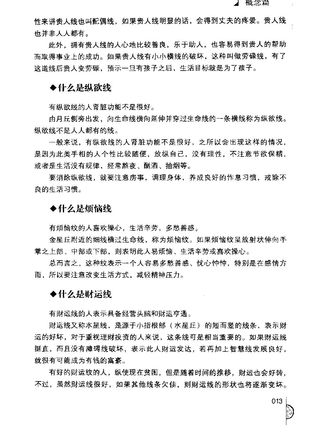 手相智慧书_《开运智慧丛书》编委会编.pdf_第25页