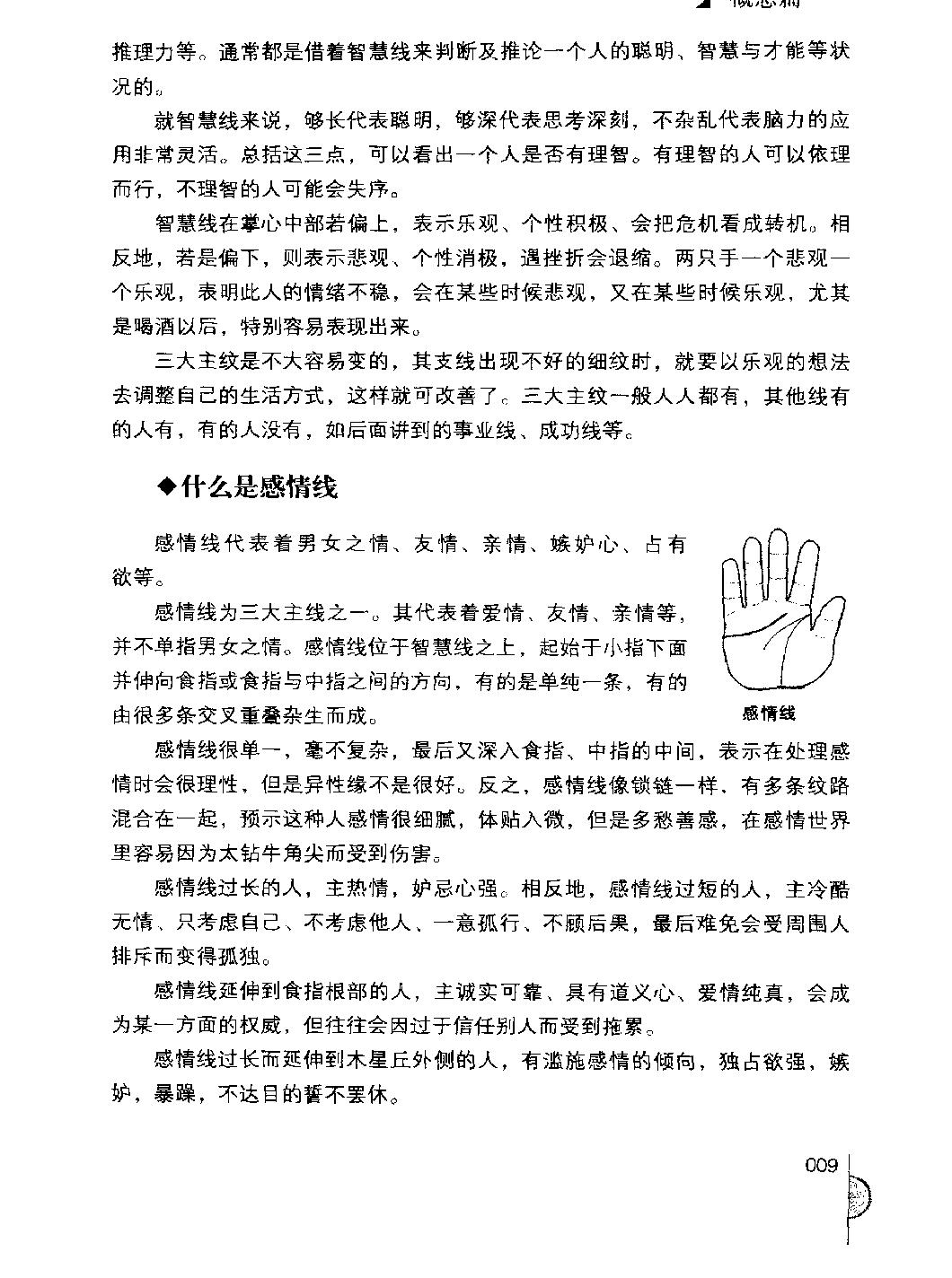 手相智慧书_《开运智慧丛书》编委会编.pdf_第21页