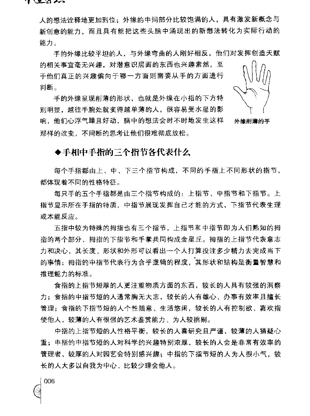 手相智慧书_《开运智慧丛书》编委会编.pdf_第18页