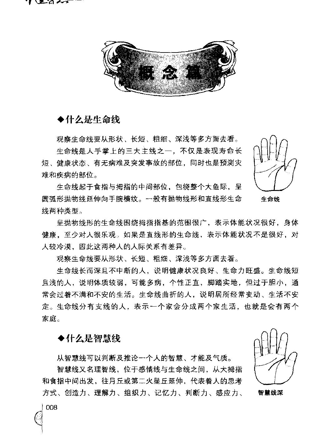 手相智慧书_《开运智慧丛书》编委会编.pdf_第20页