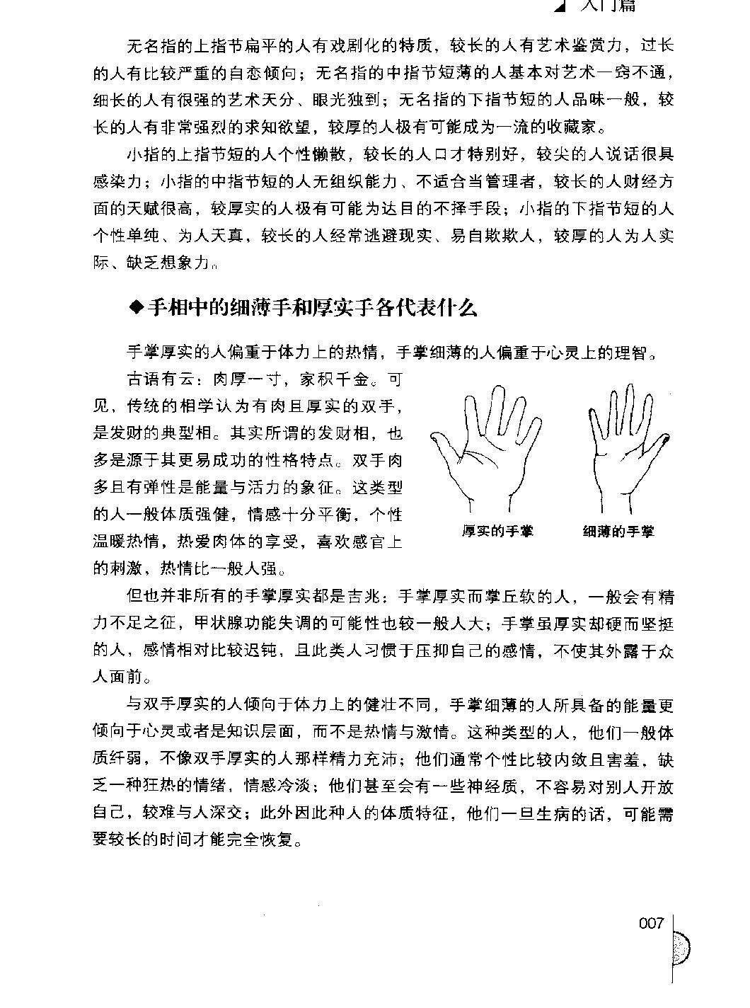 手相智慧书_《开运智慧丛书》编委会编.pdf_第19页