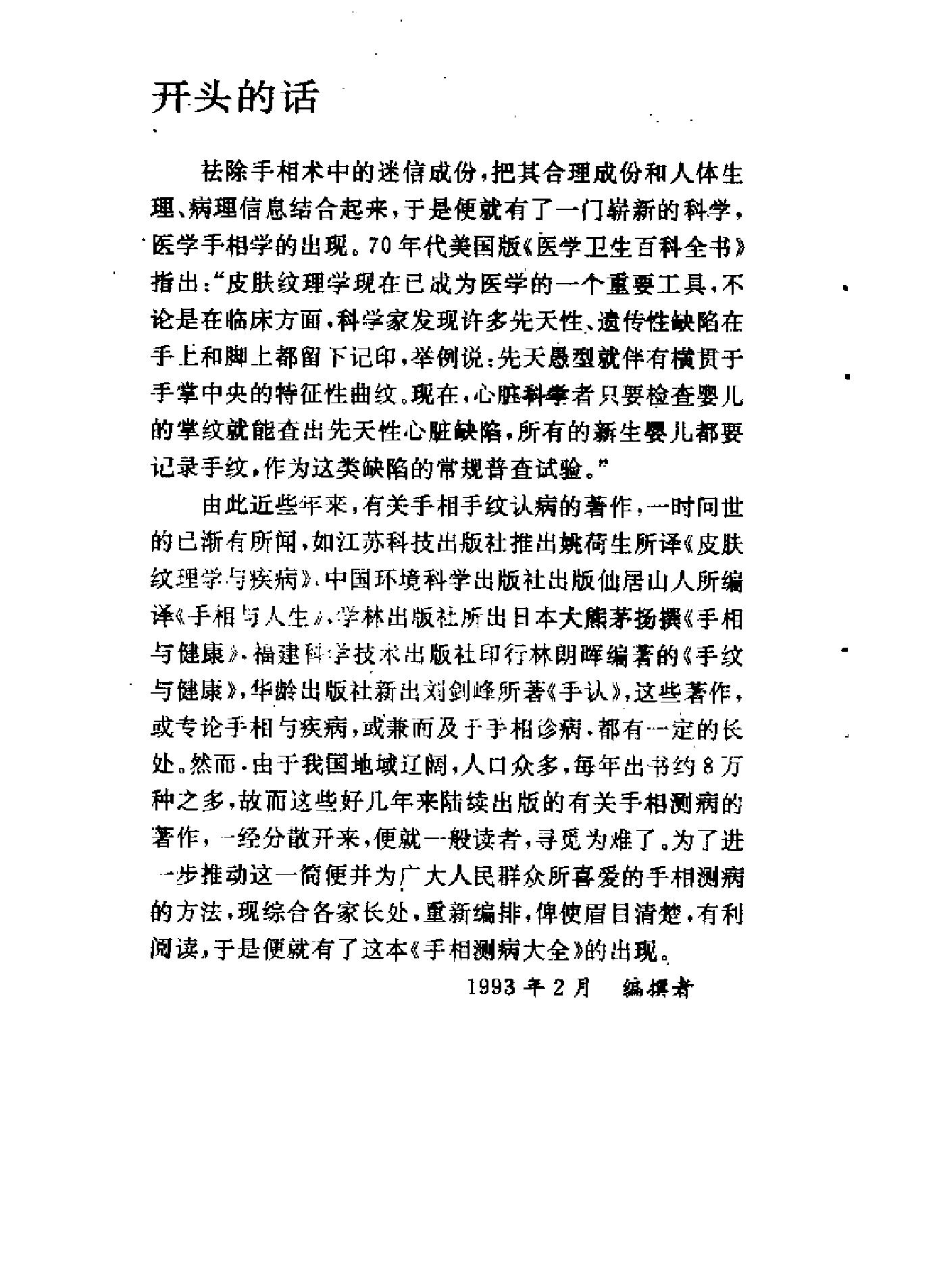 手相测病大全（洪丕谟）.pdf_第2页