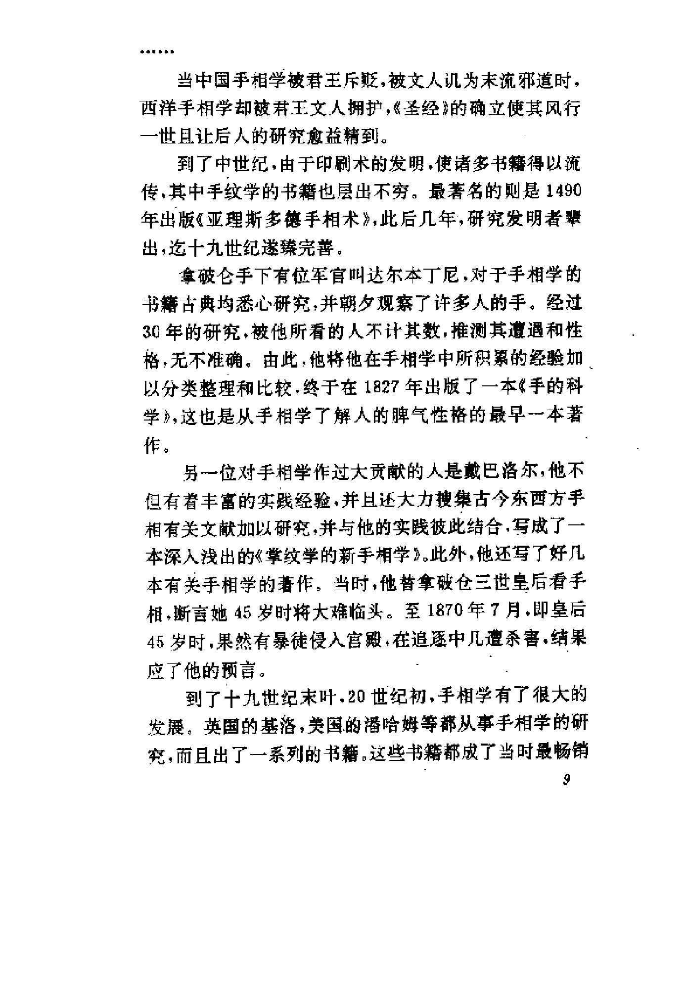 手相测病大全（洪丕谟）.pdf_第14页