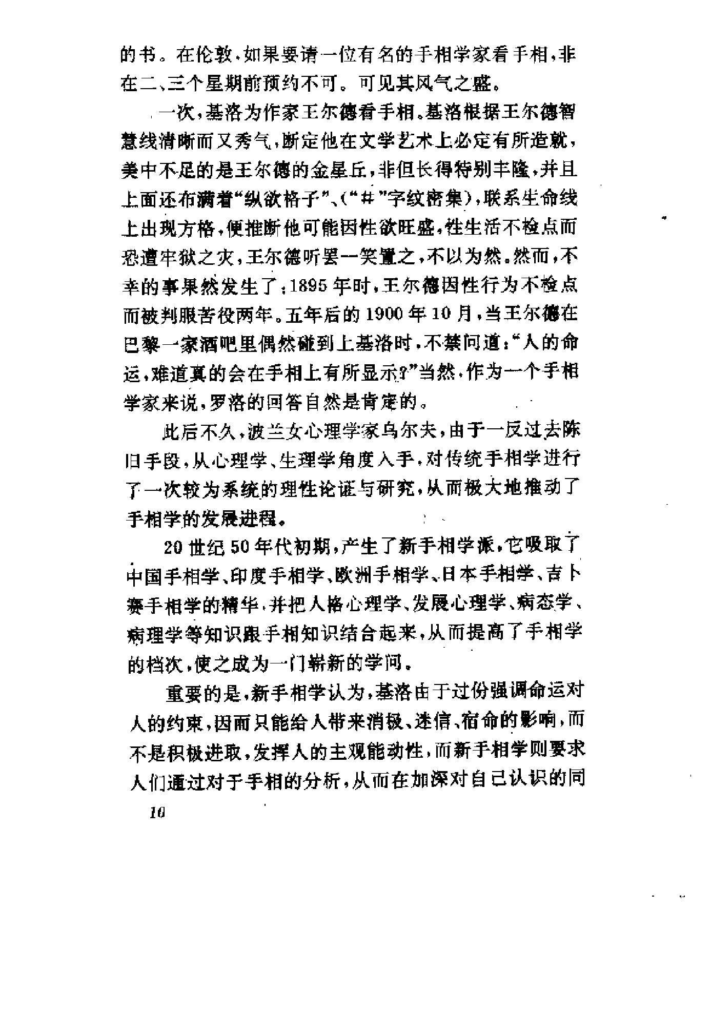 手相测病大全（洪丕谟）.pdf_第15页