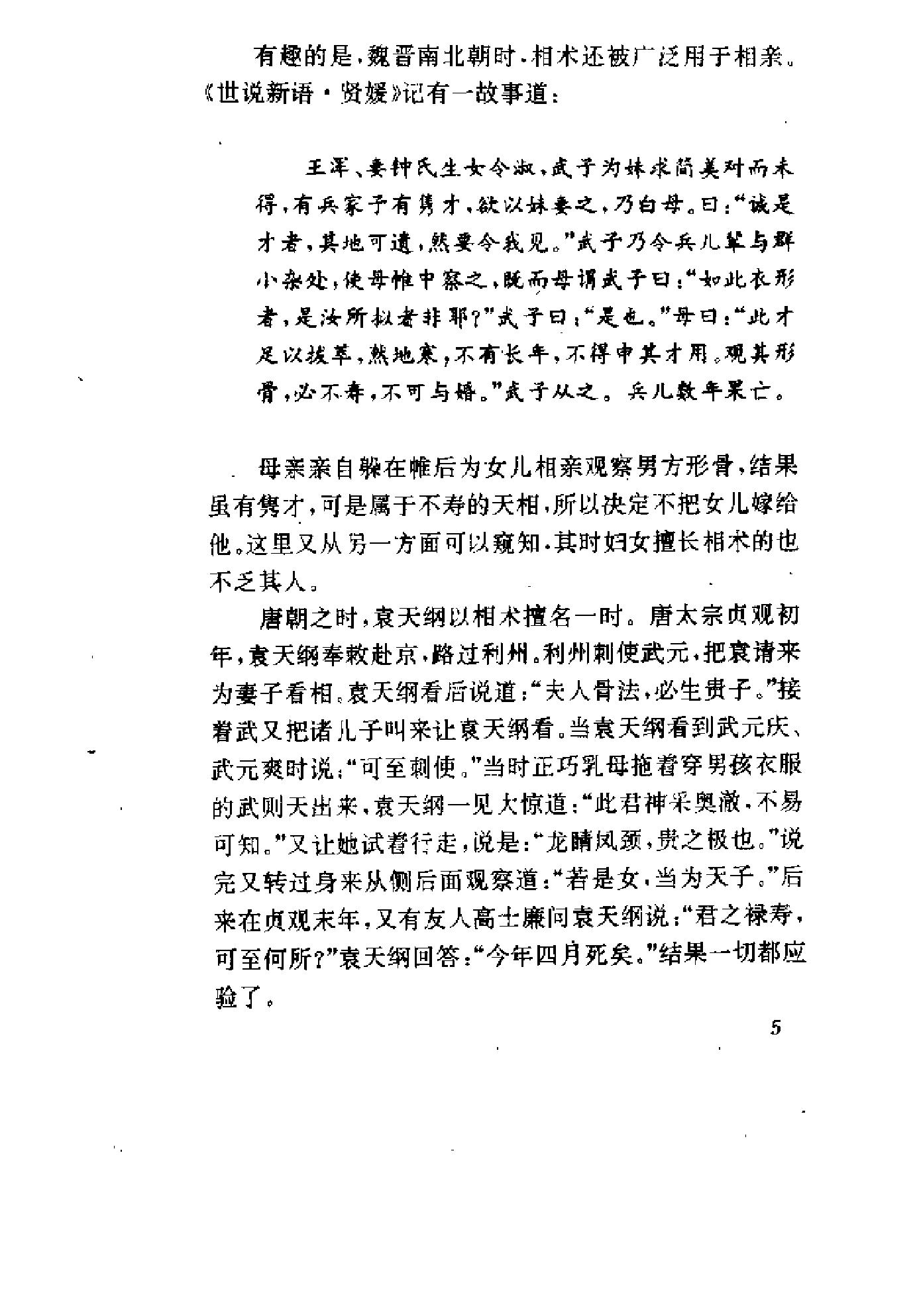 手相测病大全（洪丕谟）.pdf_第10页