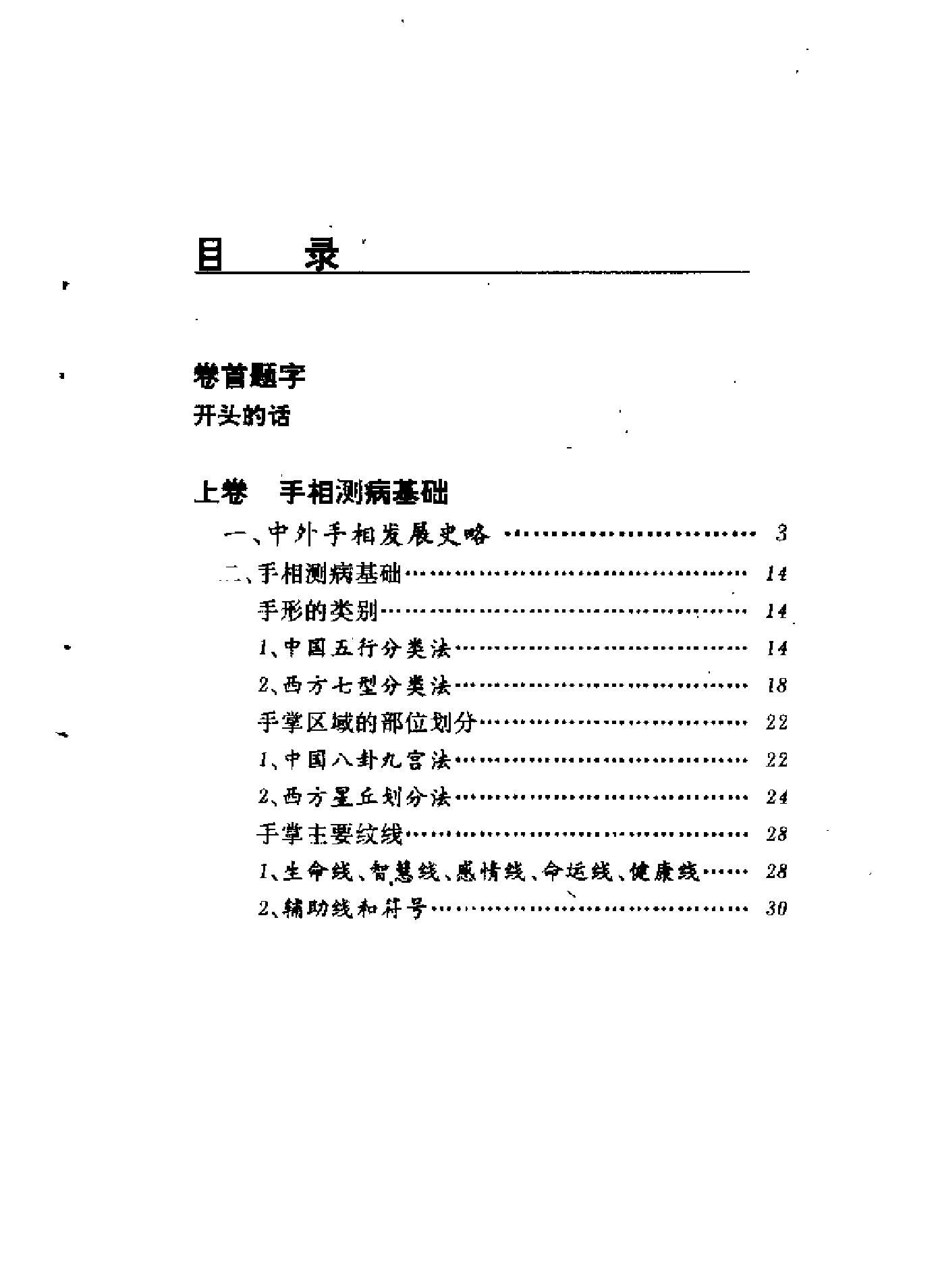 手相测病大全（洪丕谟）.pdf_第3页