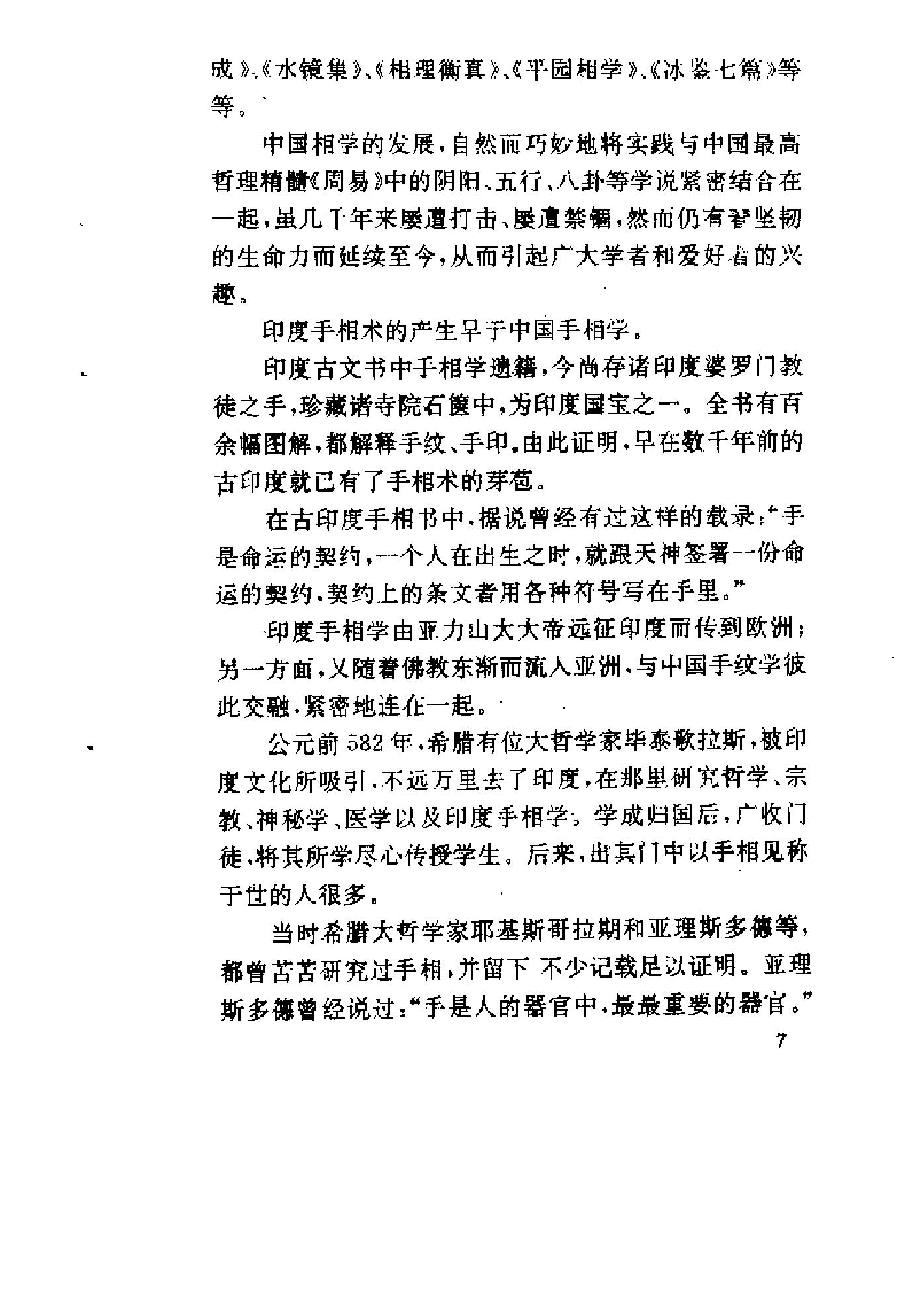 手相测病大全（洪丕谟）.pdf_第12页