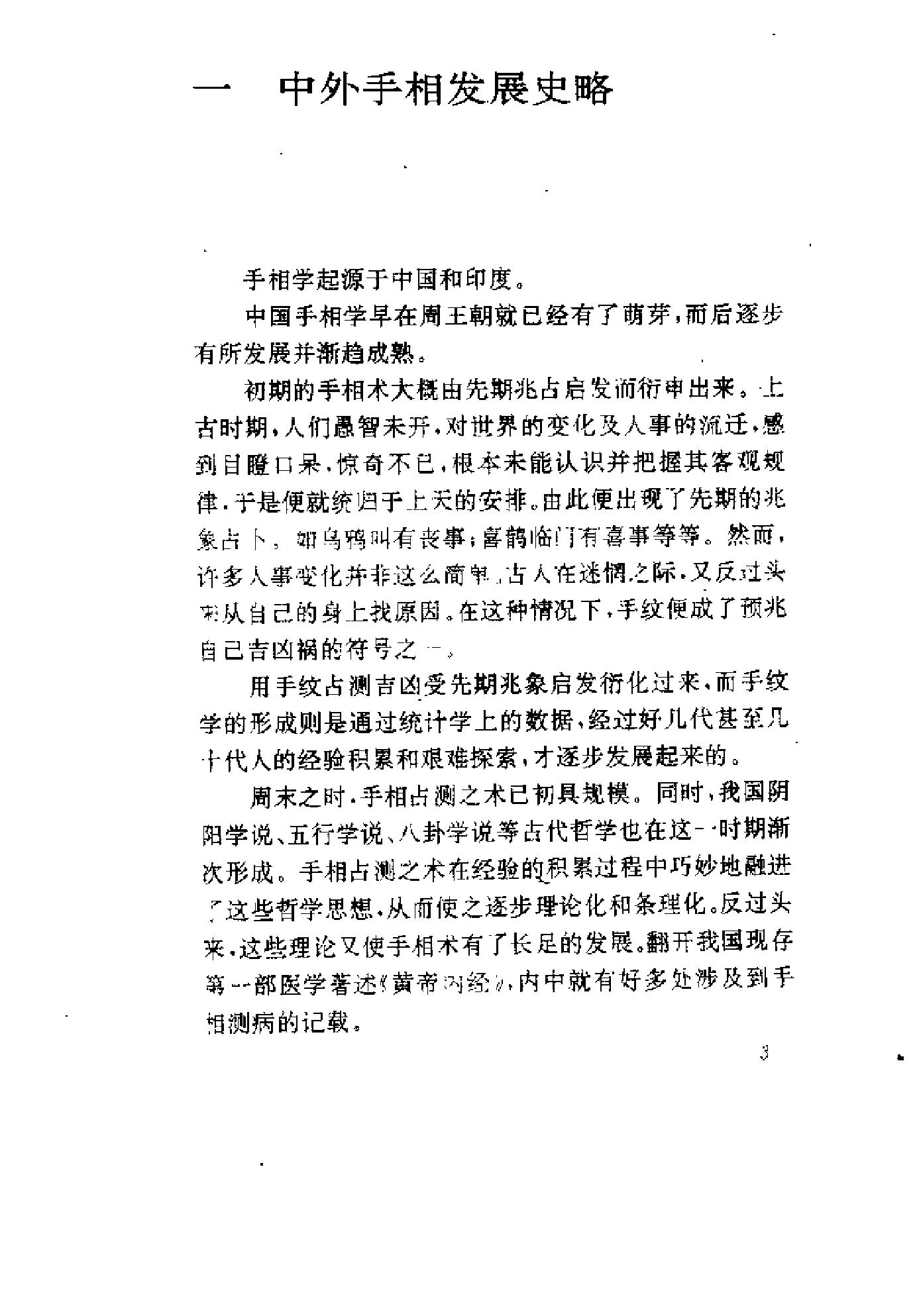 手相测病大全（洪丕谟）.pdf_第8页