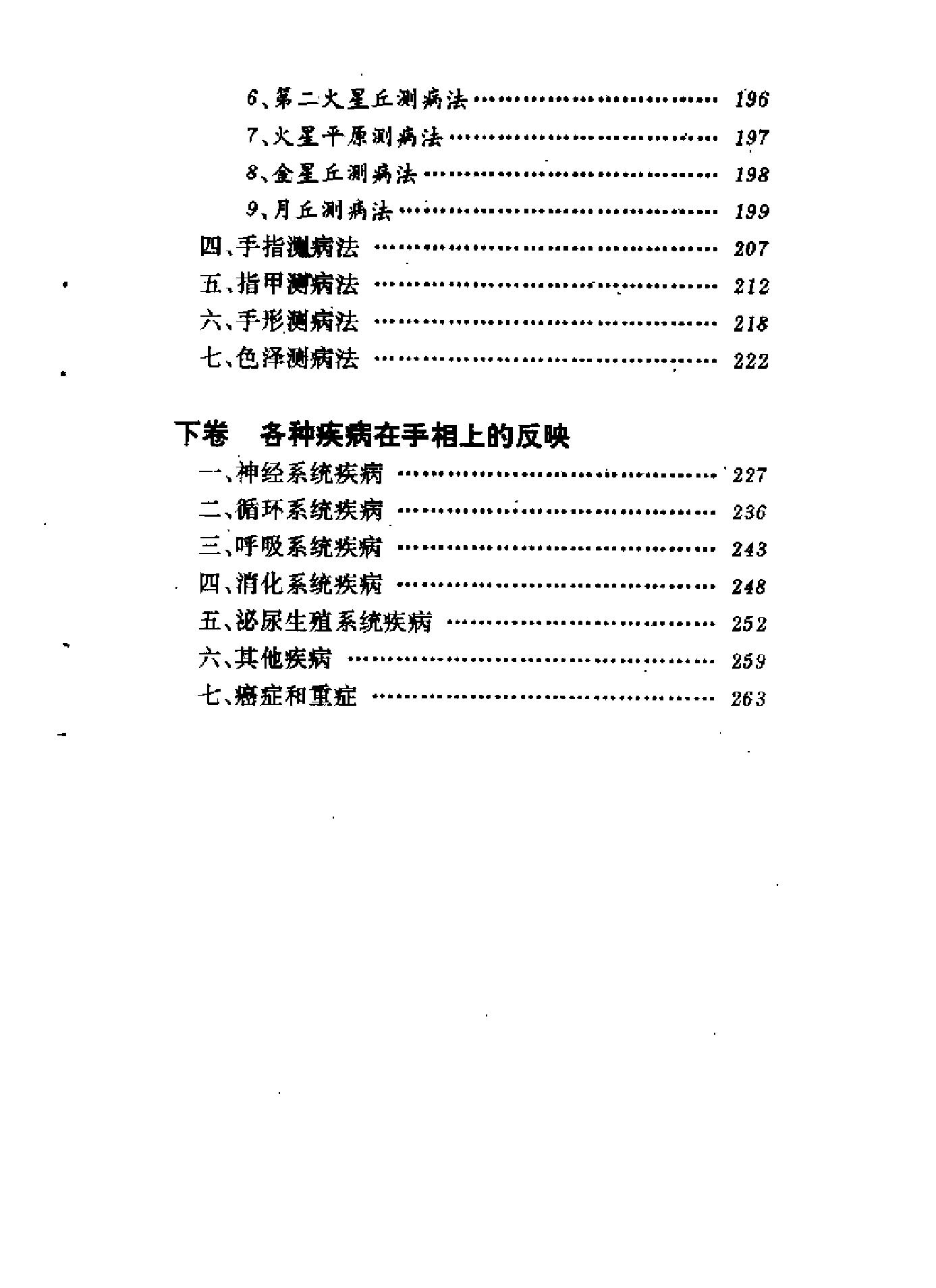 手相测病大全（洪丕谟）.pdf_第5页