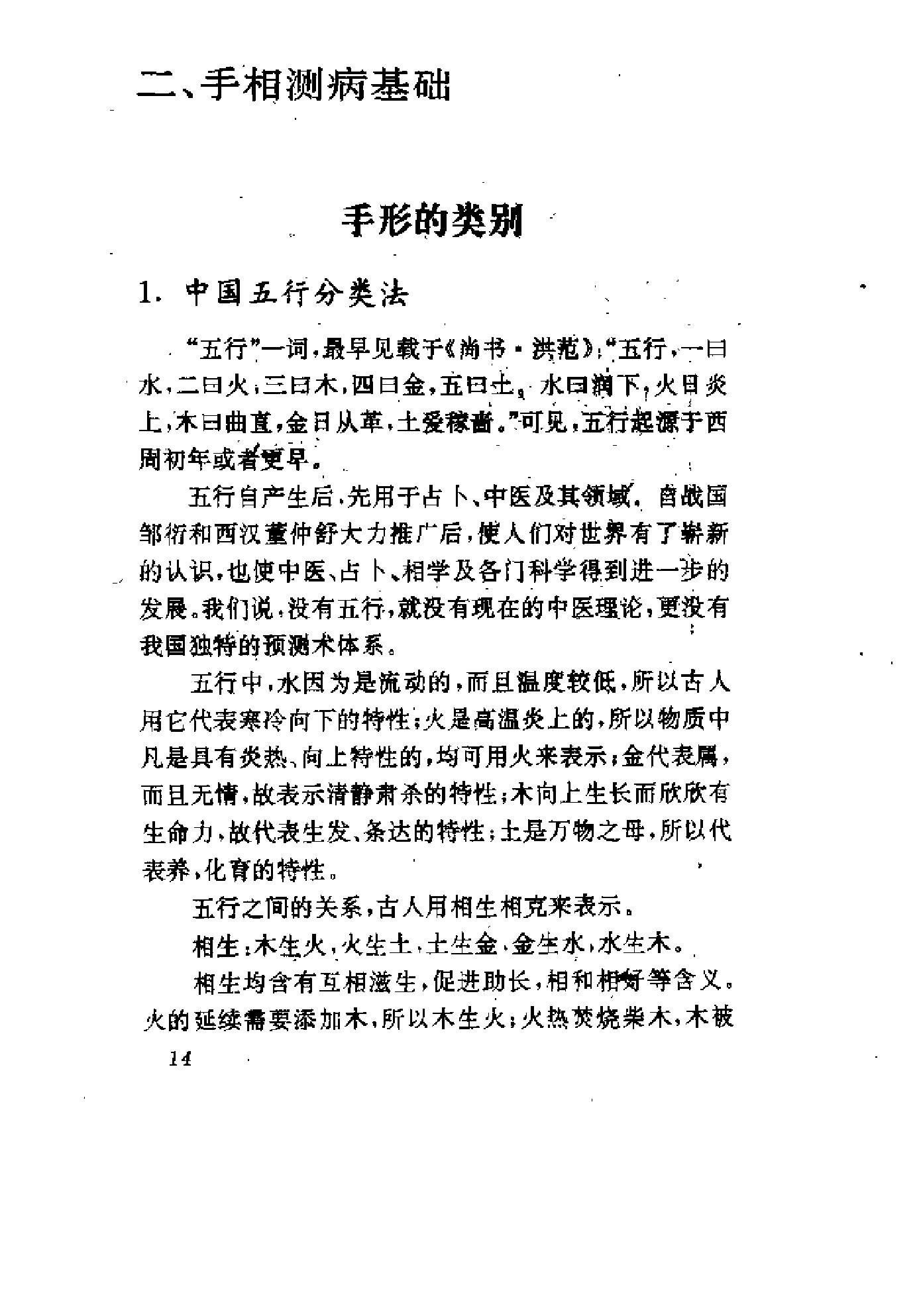 手相测病大全（洪丕谟）.pdf_第19页