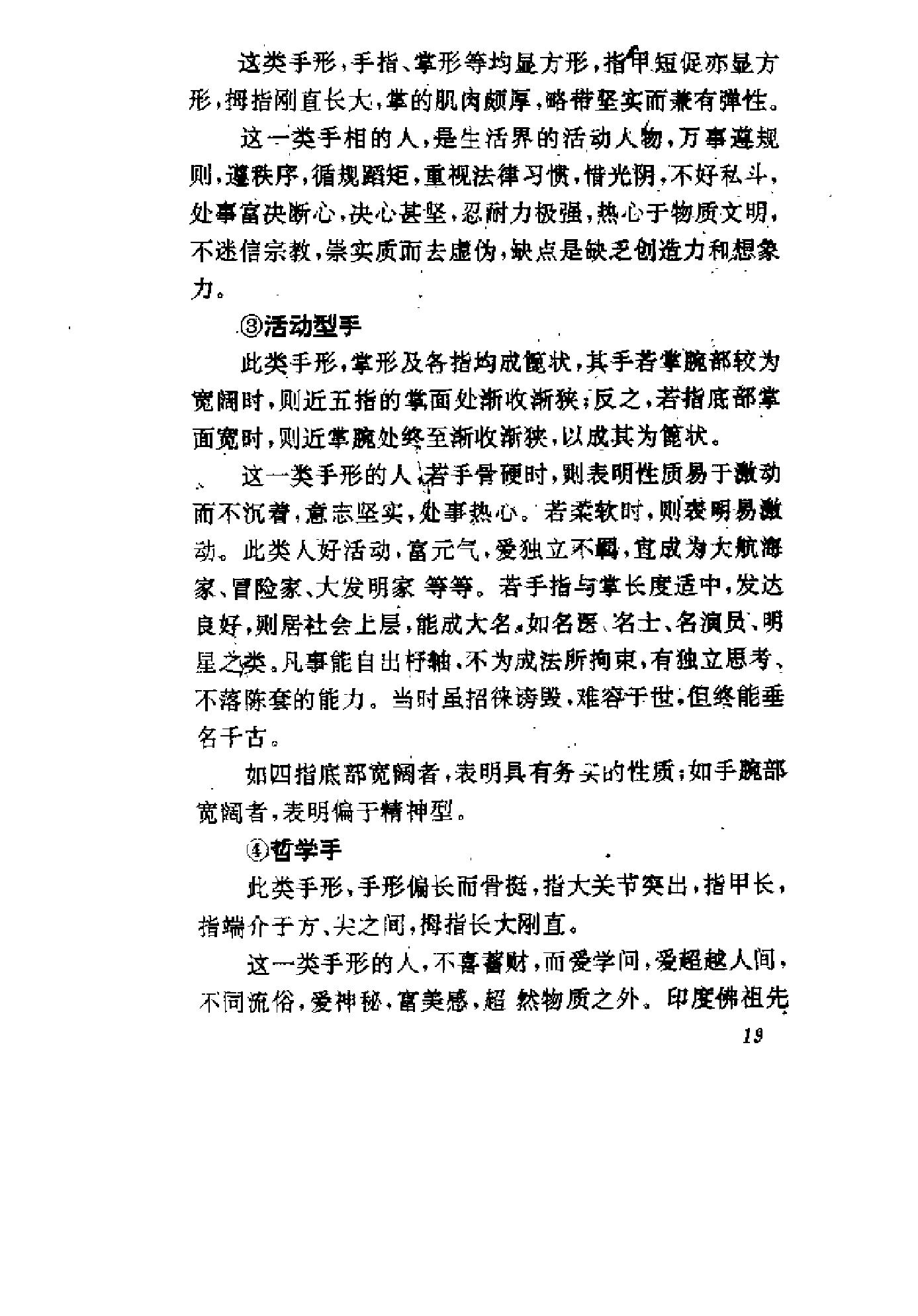 手相测病大全（洪丕谟）.pdf_第24页