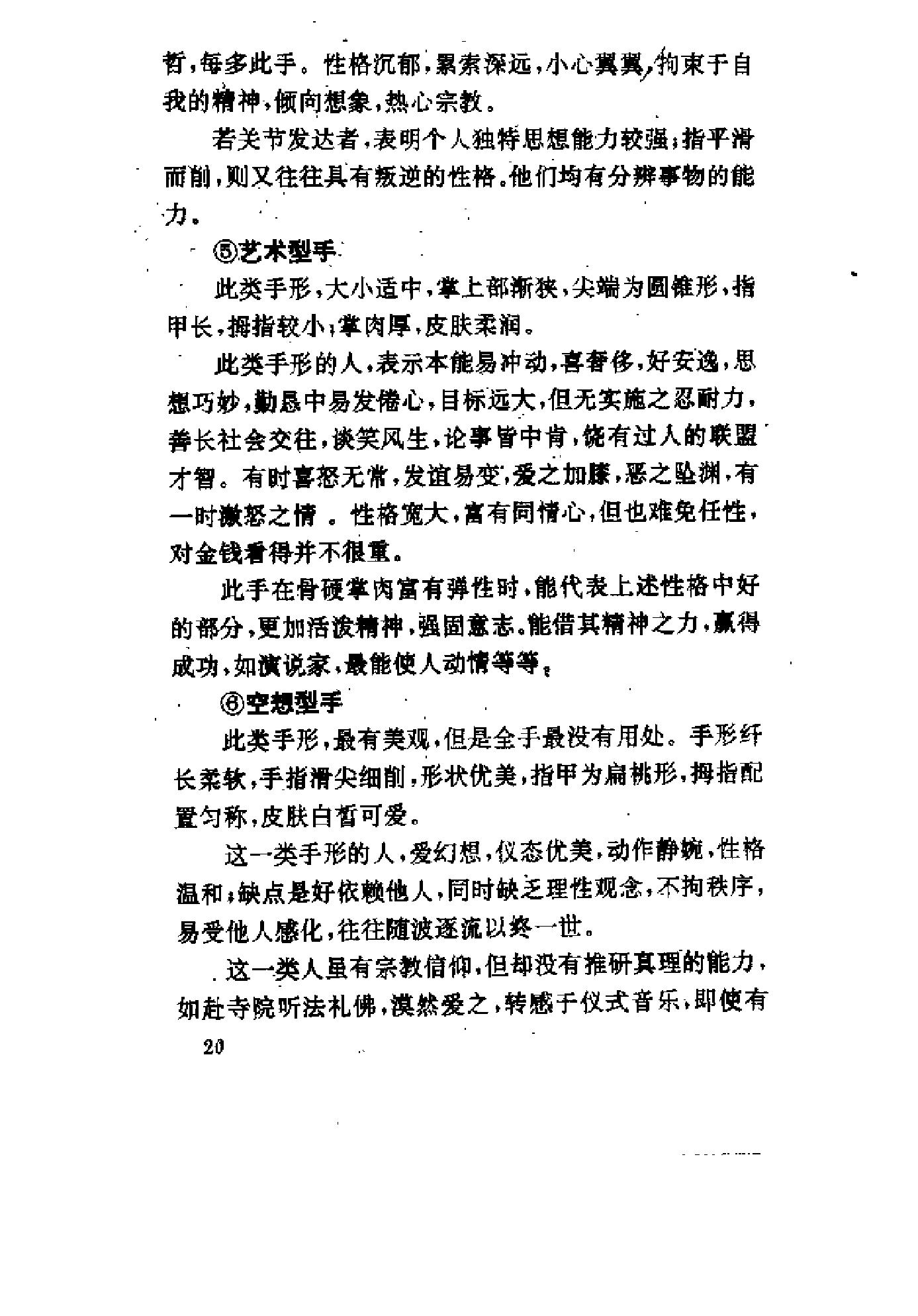 手相测病大全（洪丕谟）.pdf_第25页